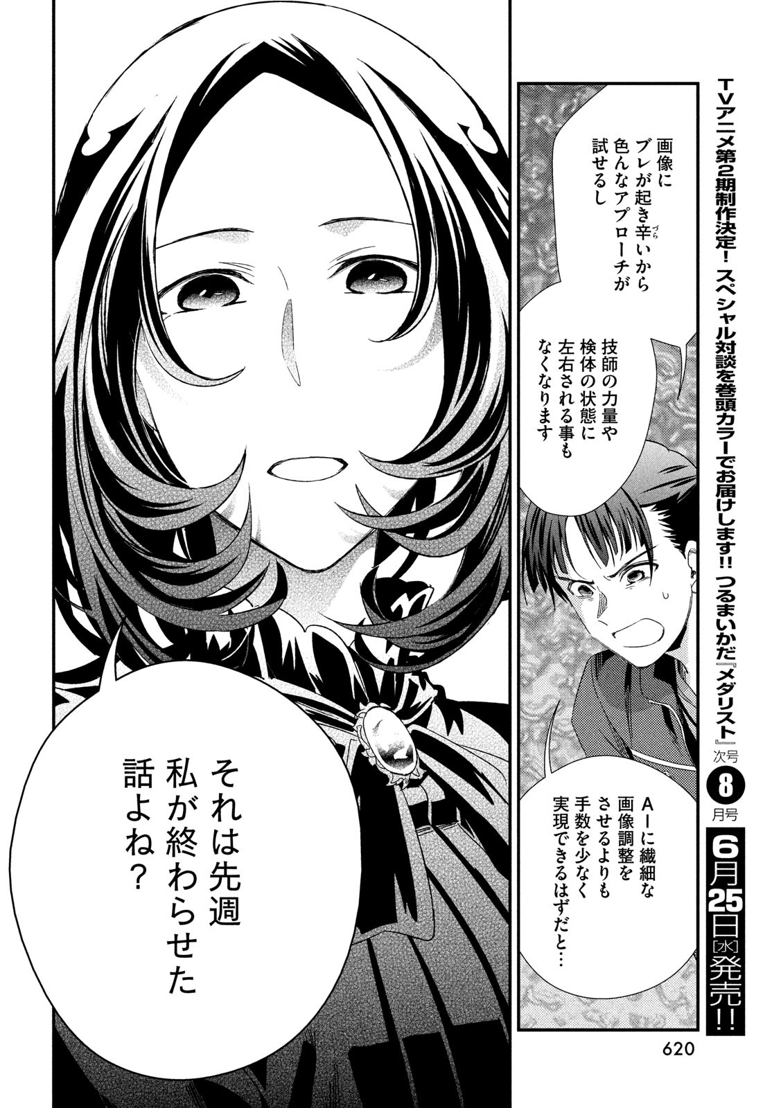 FRAGILE - BYOURII KISHI KEIICHIROU NO SHOKEN - raw - Chapter 125 - https://jpdd.ccdd.to/JPDD/33052305/nbbinbsn3mv.jpg