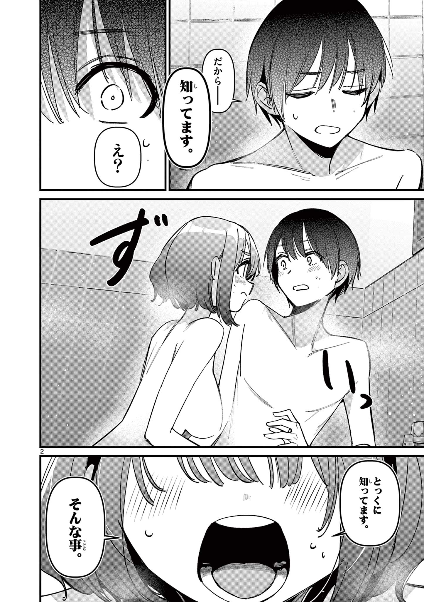 AITSU NO KANOJO - raw - Chapter 62 - https://jpdd.ccdd.to/JPDD/33052305/pjxtky4x4ap.jpg