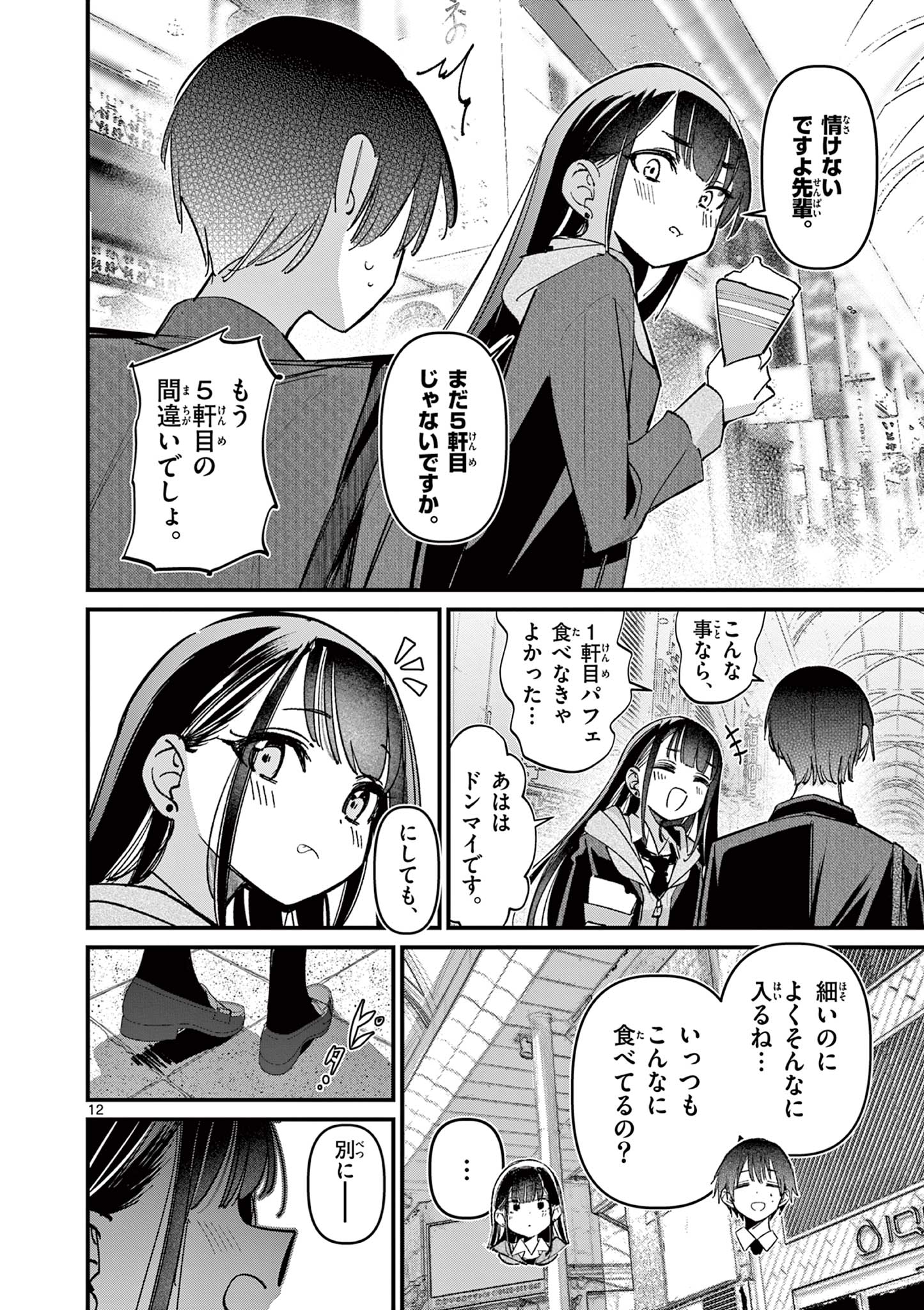 AITSU NO KANOJO - raw - Chapter 62 - https://jpdd.ccdd.to/JPDD/33052305/qwqdlj5chs0.jpg