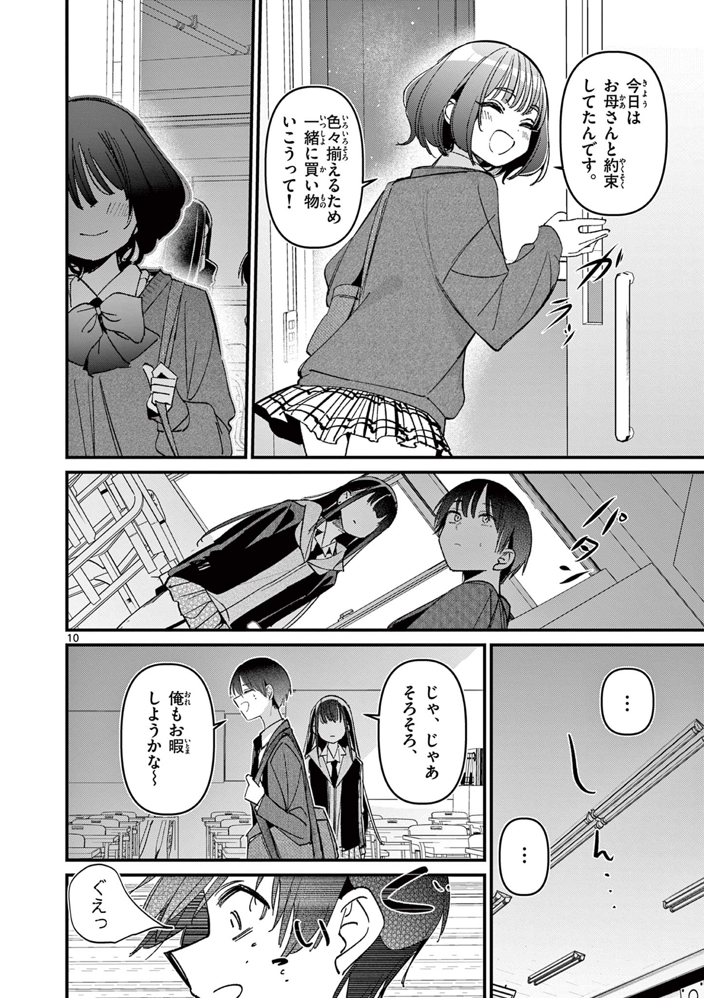 AITSU NO KANOJO - raw - Chapter 62 - https://jpdd.ccdd.to/JPDD/33052305/qyeef3dgbag.jpg