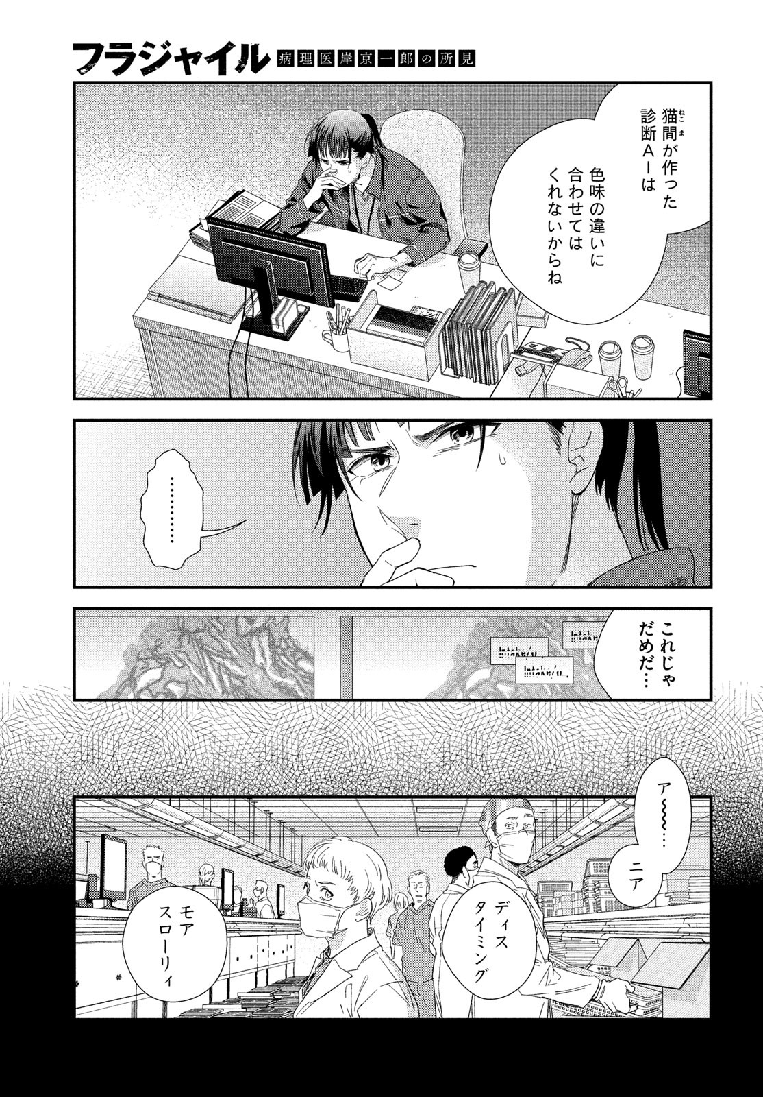 FRAGILE - BYOURII KISHI KEIICHIROU NO SHOKEN - raw - Chapter 125 - https://jpdd.ccdd.to/JPDD/33052305/rfyylts1cmu.jpg