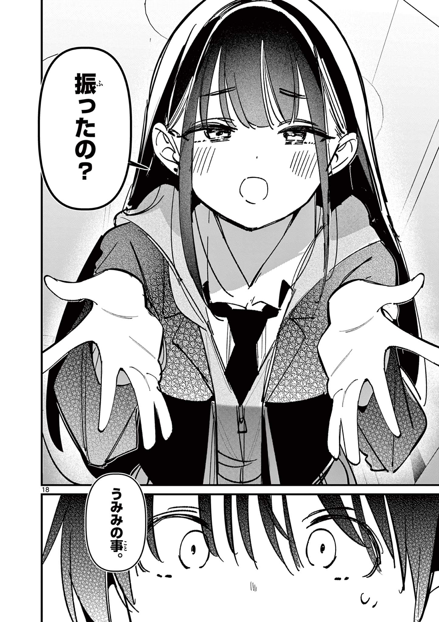 AITSU NO KANOJO - raw - Chapter 62 - https://jpdd.ccdd.to/JPDD/33052305/rqytvi02jpe.jpg