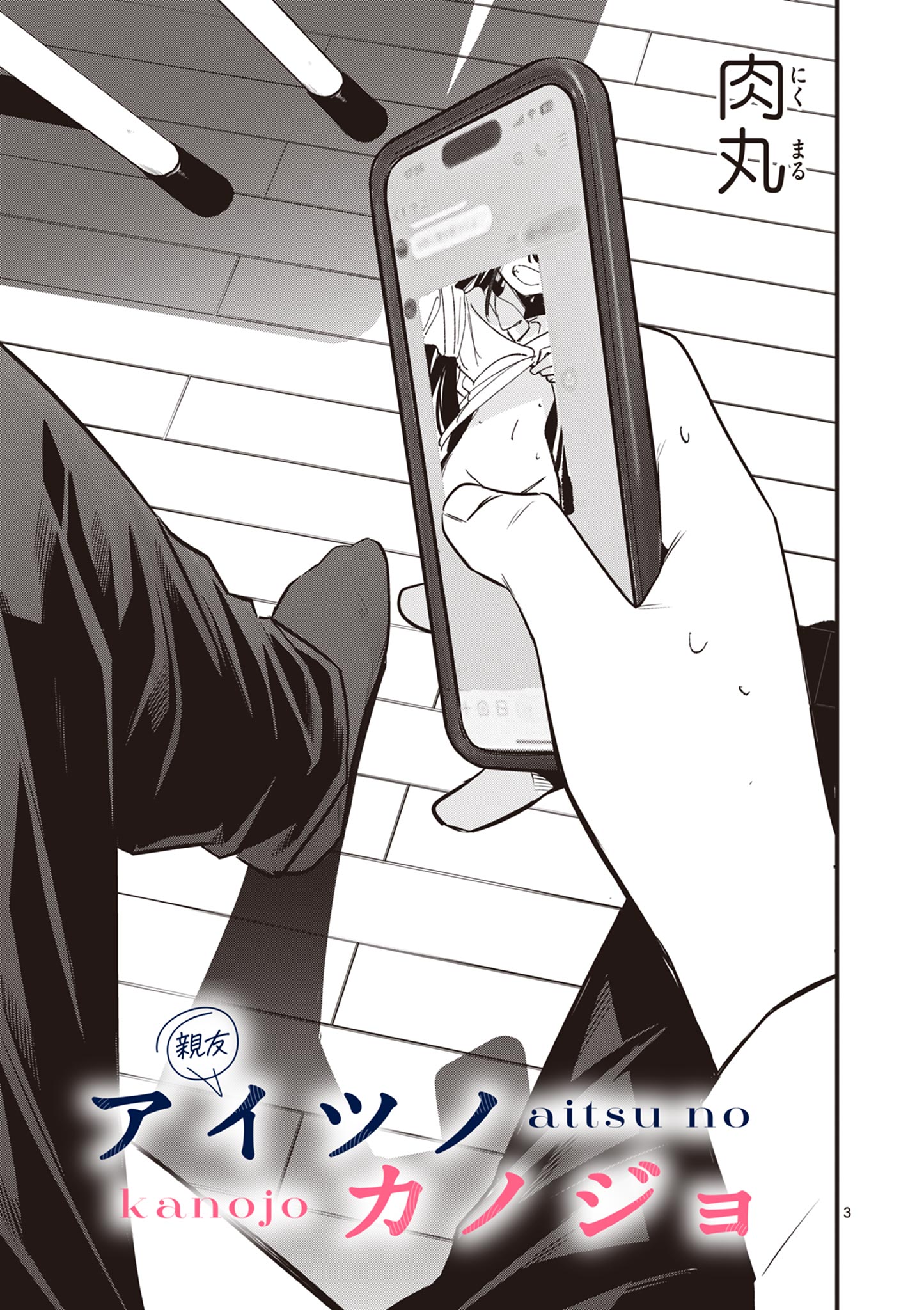 AITSU NO KANOJO - raw - Chapter 62 - https://jpdd.ccdd.to/JPDD/33052305/tkwwyznhr2w.jpg