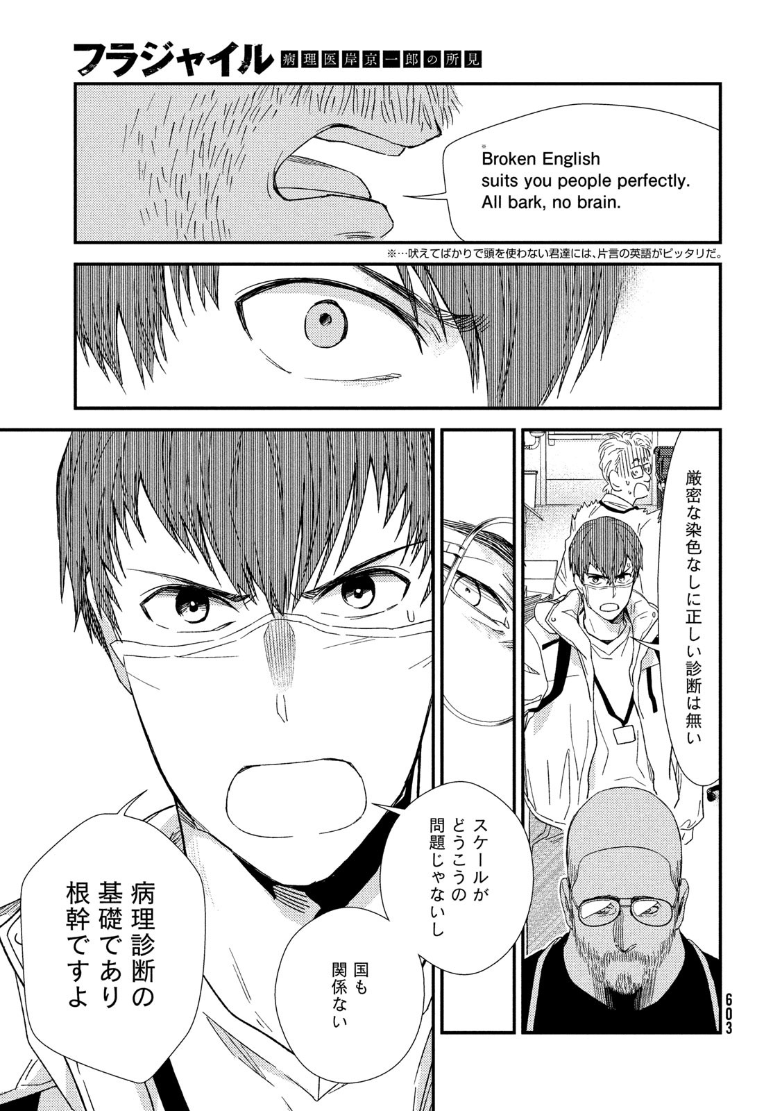 FRAGILE - BYOURII KISHI KEIICHIROU NO SHOKEN - raw - Chapter 125 - https://jpdd.ccdd.to/JPDD/33052305/tyxvpcu5hsl.jpg