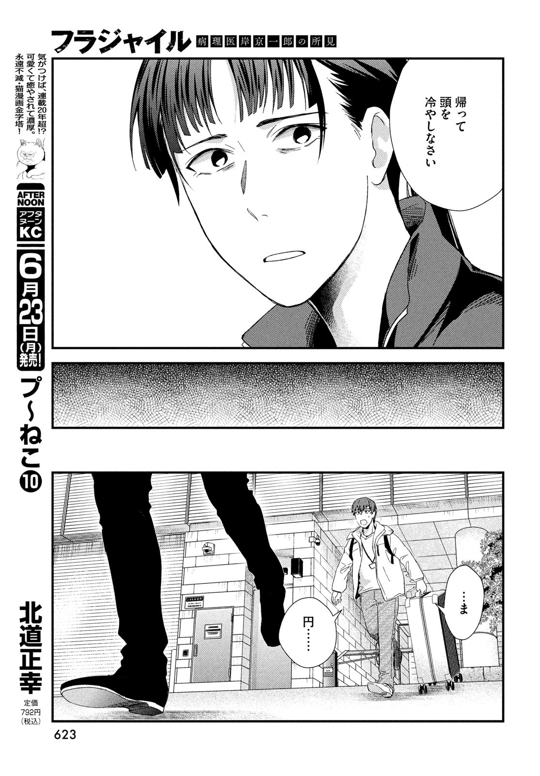 FRAGILE - BYOURII KISHI KEIICHIROU NO SHOKEN - raw - Chapter 125 - https://jpdd.ccdd.to/JPDD/33052305/uevtcen3pm5.jpg