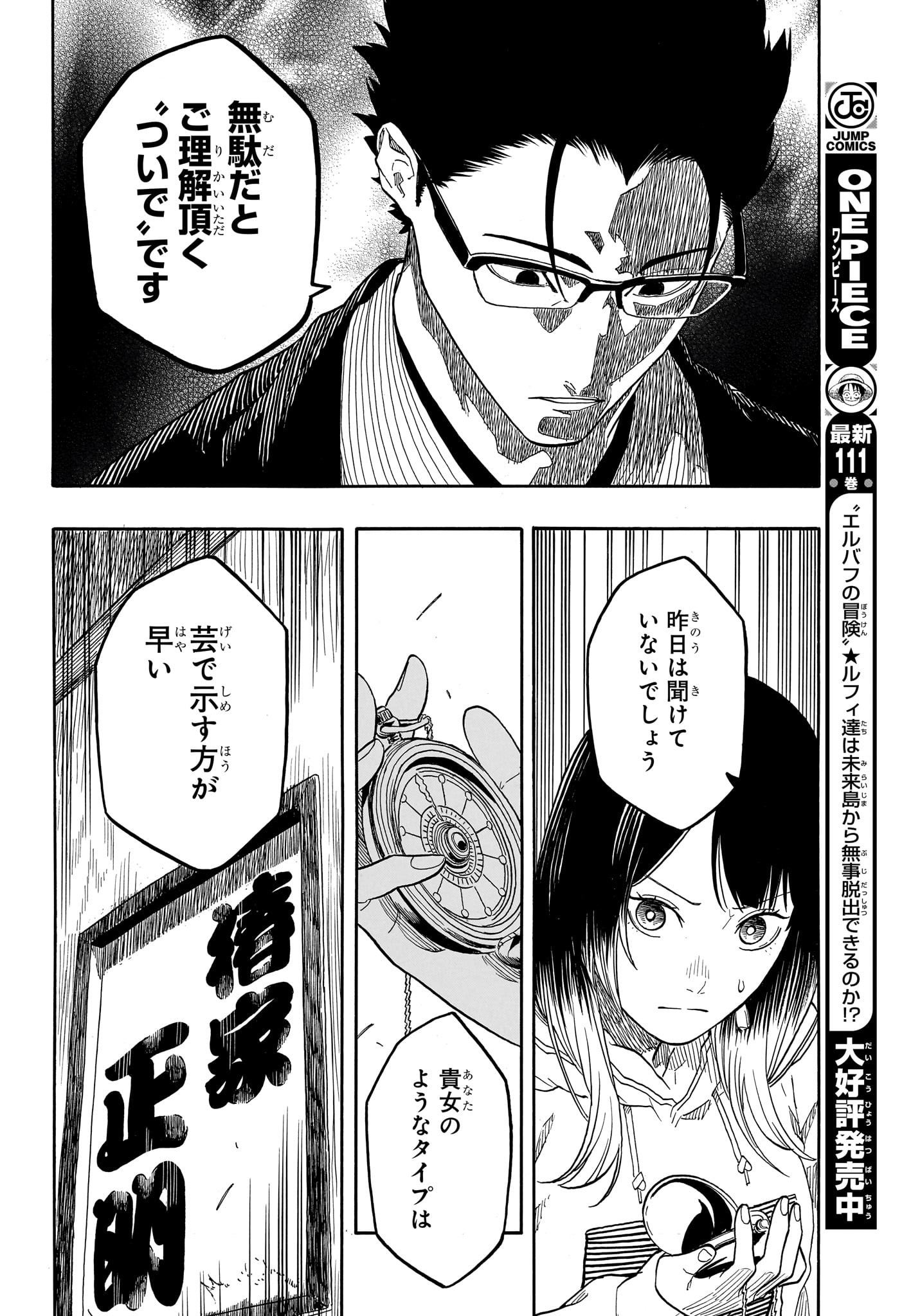AKANE-BANASHI - raw - Chapter 151 - https://jpdd.ccdd.to/JPDD/33052403/300f142gmkk.jpg