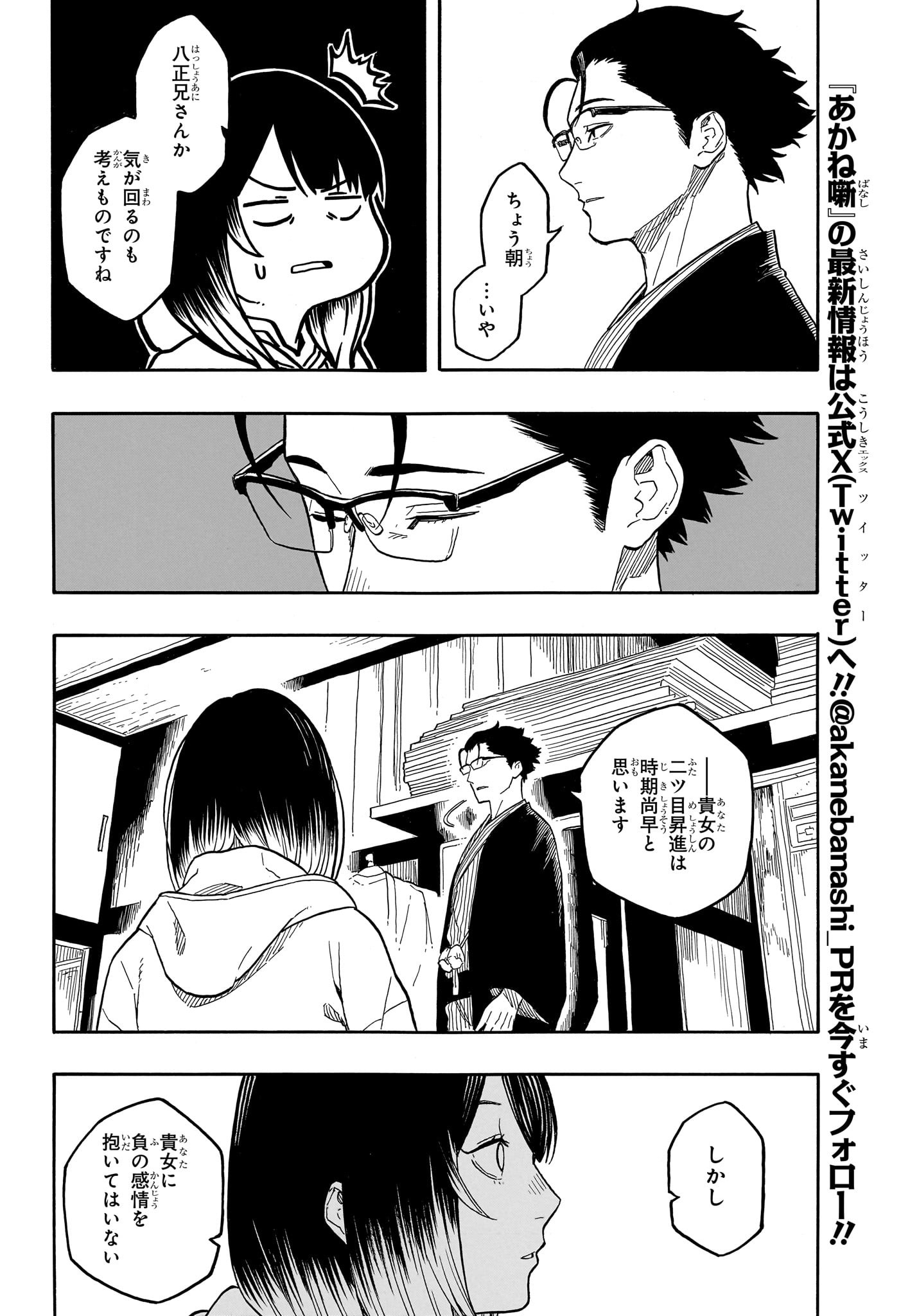 AKANE-BANASHI - raw - Chapter 151 - https://jpdd.ccdd.to/JPDD/33052403/4brmvawbrey.jpg