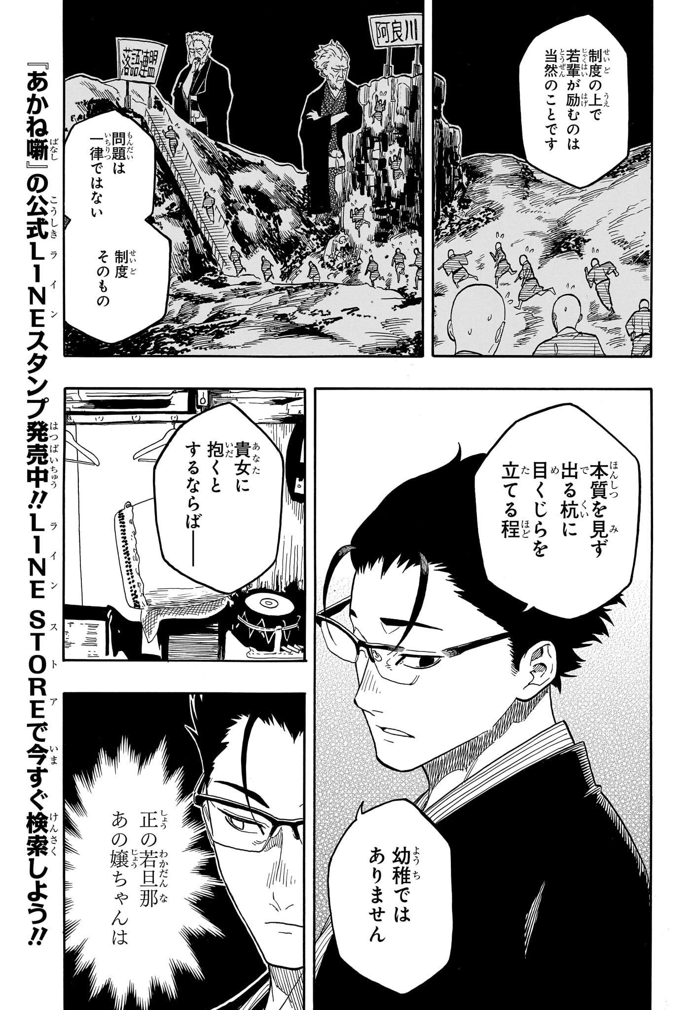 AKANE-BANASHI - raw - Chapter 151 - https://jpdd.ccdd.to/JPDD/33052403/5k0dvqkvnts.jpg