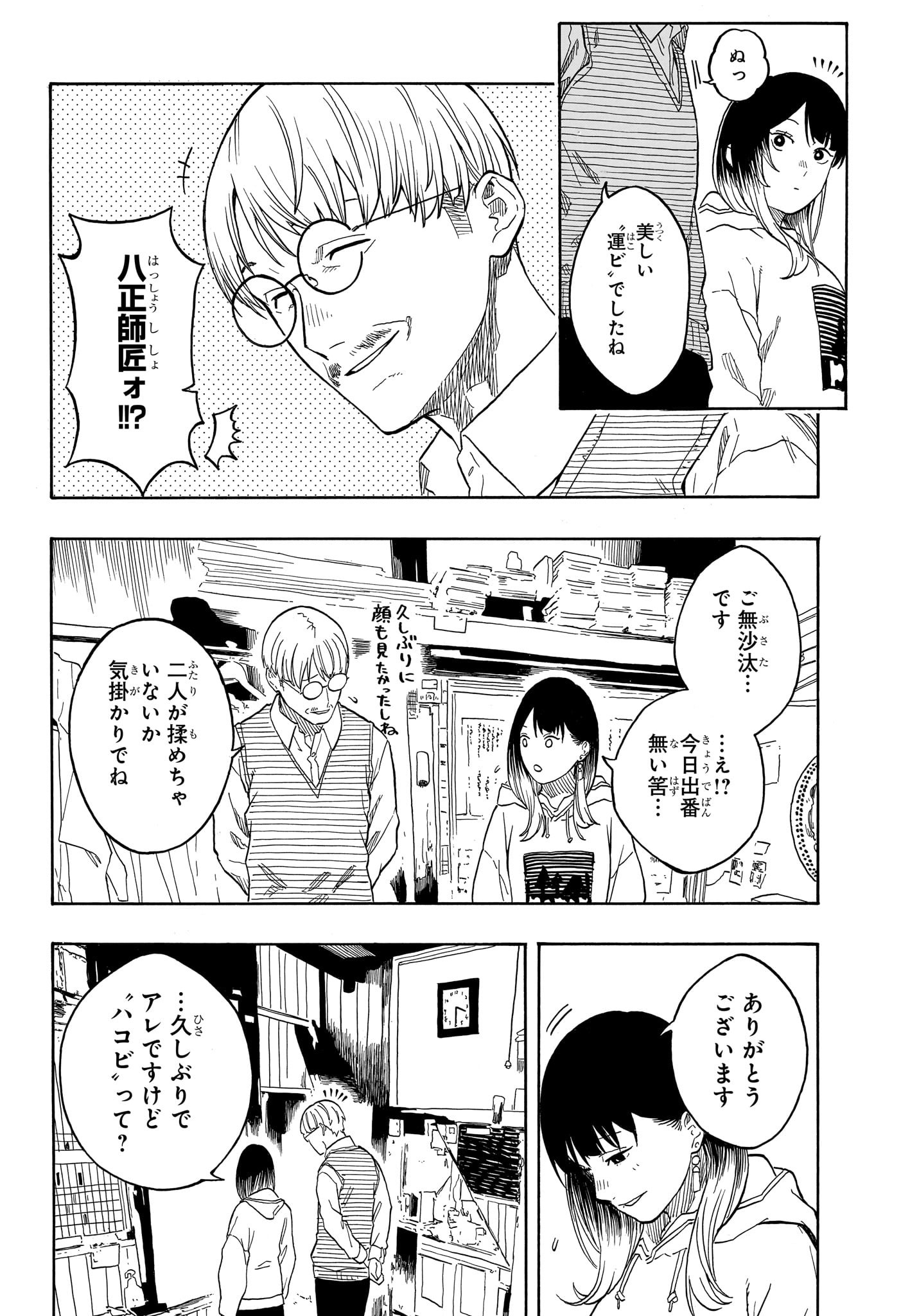 AKANE-BANASHI - raw - Chapter 151 - https://jpdd.ccdd.to/JPDD/33052403/blghpzfmf4w.jpg