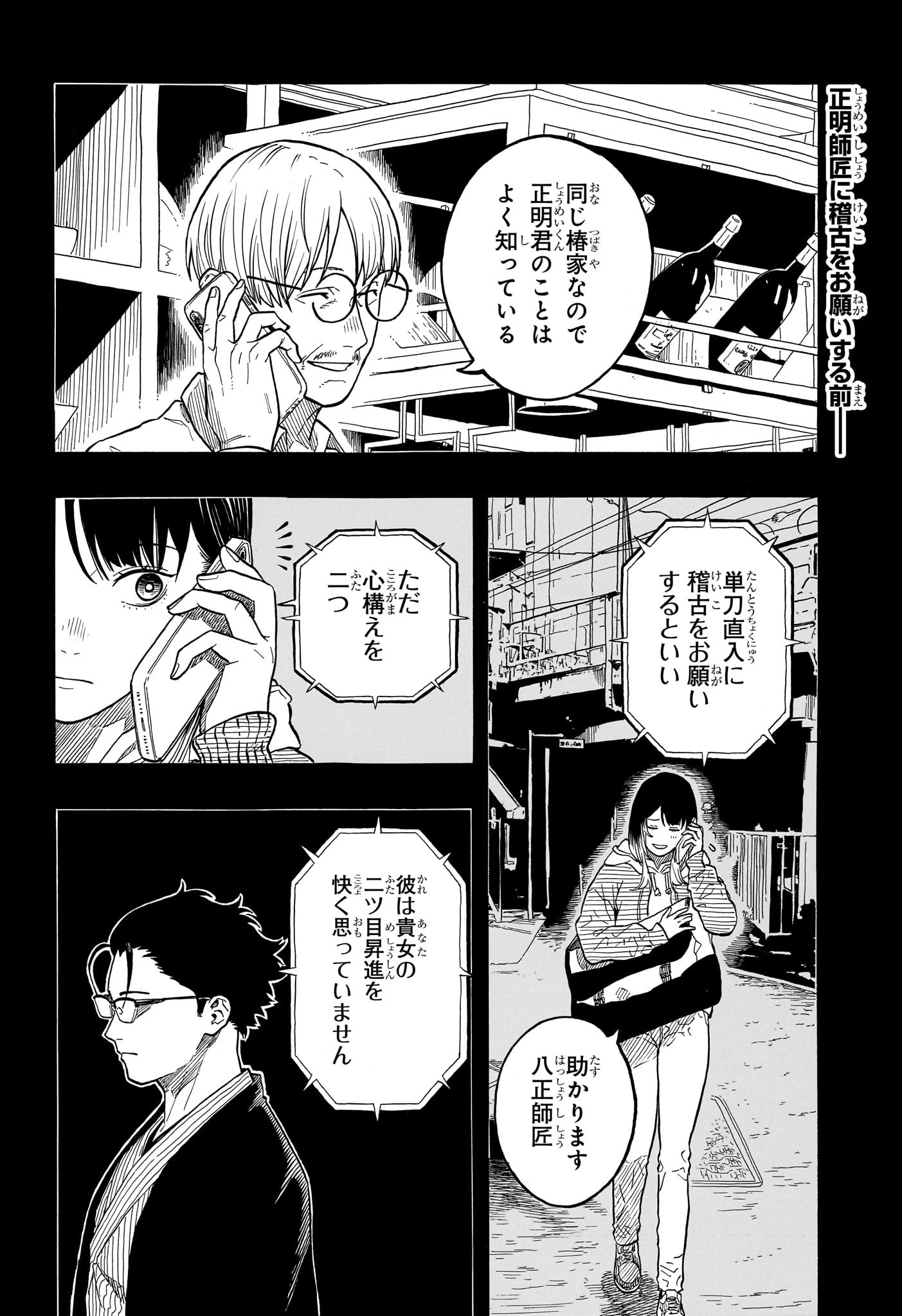 AKANE-BANASHI - raw - Chapter 151 - https://jpdd.ccdd.to/JPDD/33052403/h3ylzrtqy2a.jpg