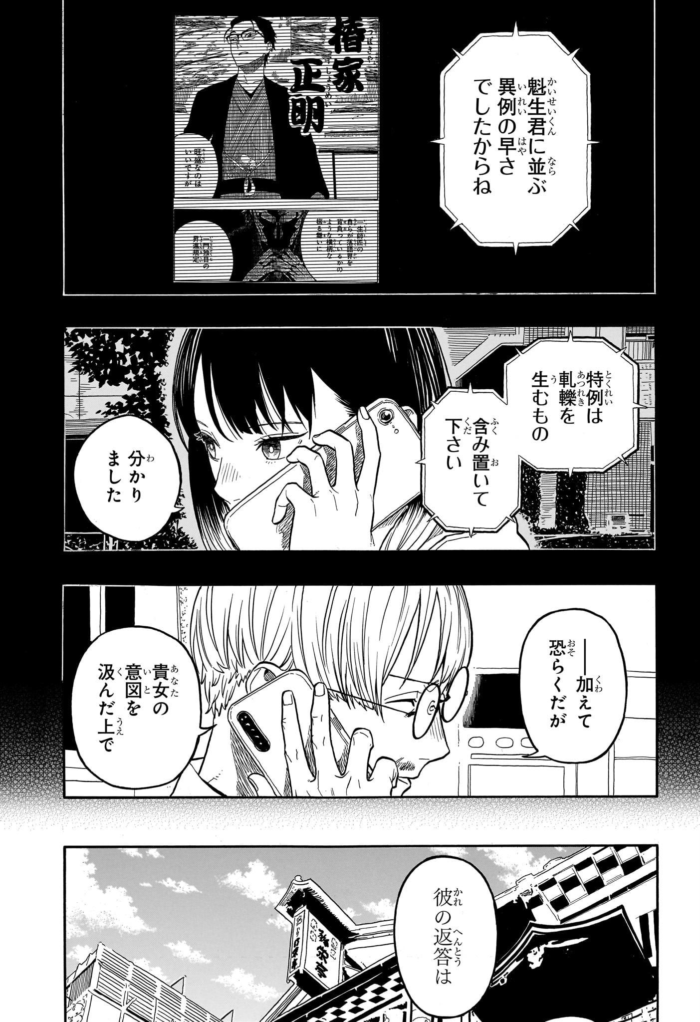 AKANE-BANASHI - raw - Chapter 151 - https://jpdd.ccdd.to/JPDD/33052403/hor2dksdqga.jpg