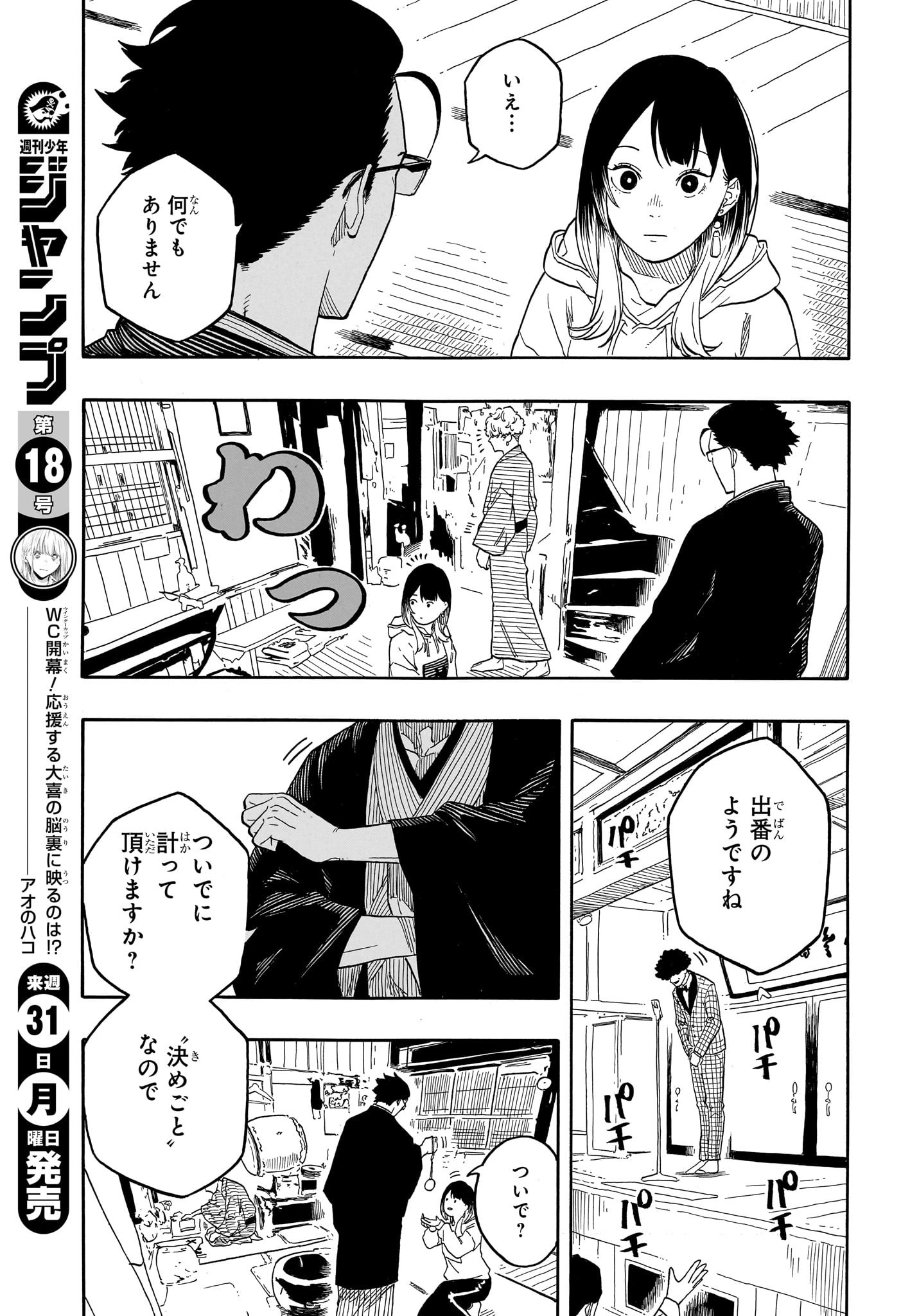 AKANE-BANASHI - raw - Chapter 151 - https://jpdd.ccdd.to/JPDD/33052403/i3df2m2e03n.jpg