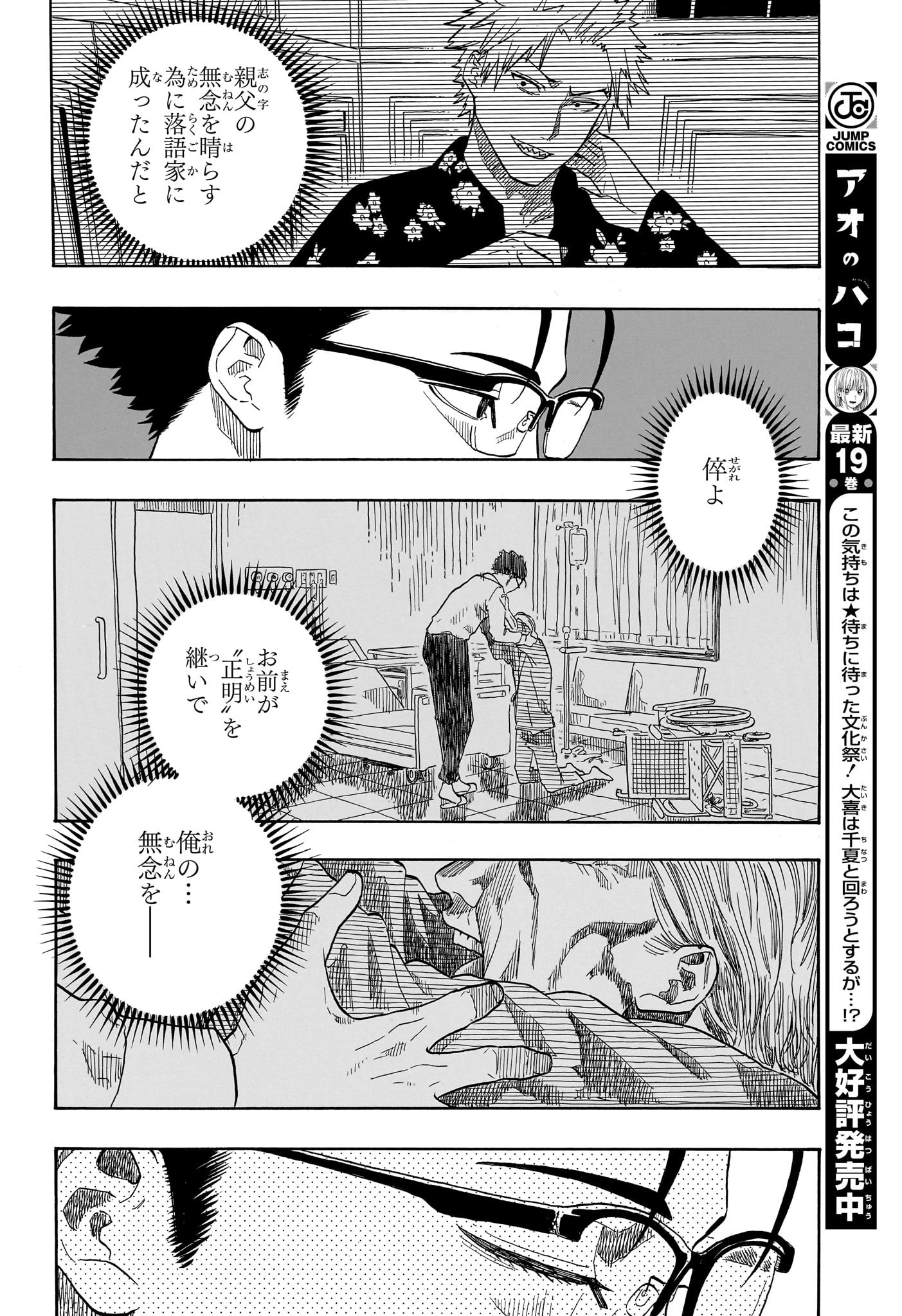 AKANE-BANASHI - raw - Chapter 151 - https://jpdd.ccdd.to/JPDD/33052403/oubfohbfnzr.jpg