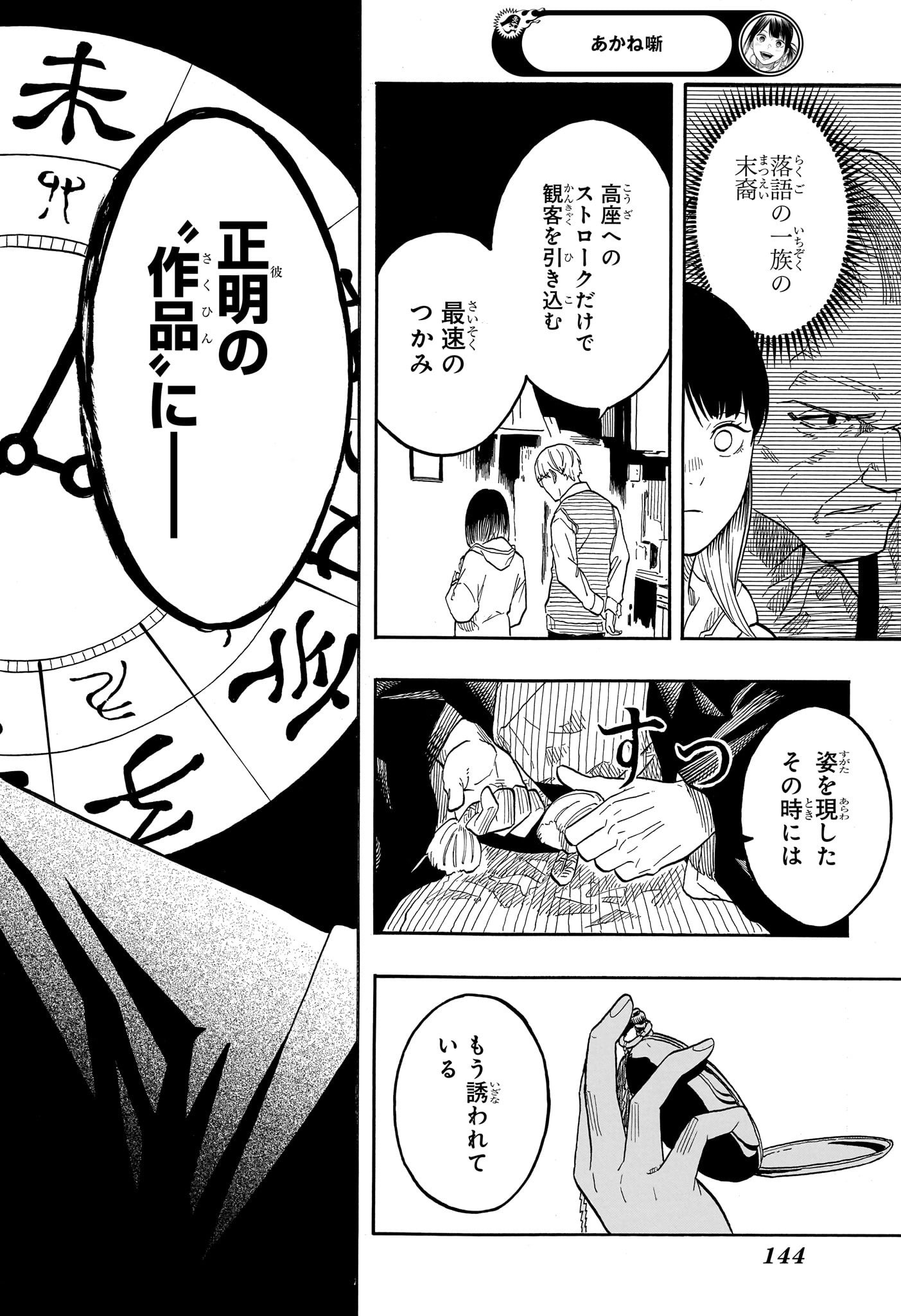 AKANE-BANASHI - raw - Chapter 151 - https://jpdd.ccdd.to/JPDD/33052403/udbiccznatg.jpg