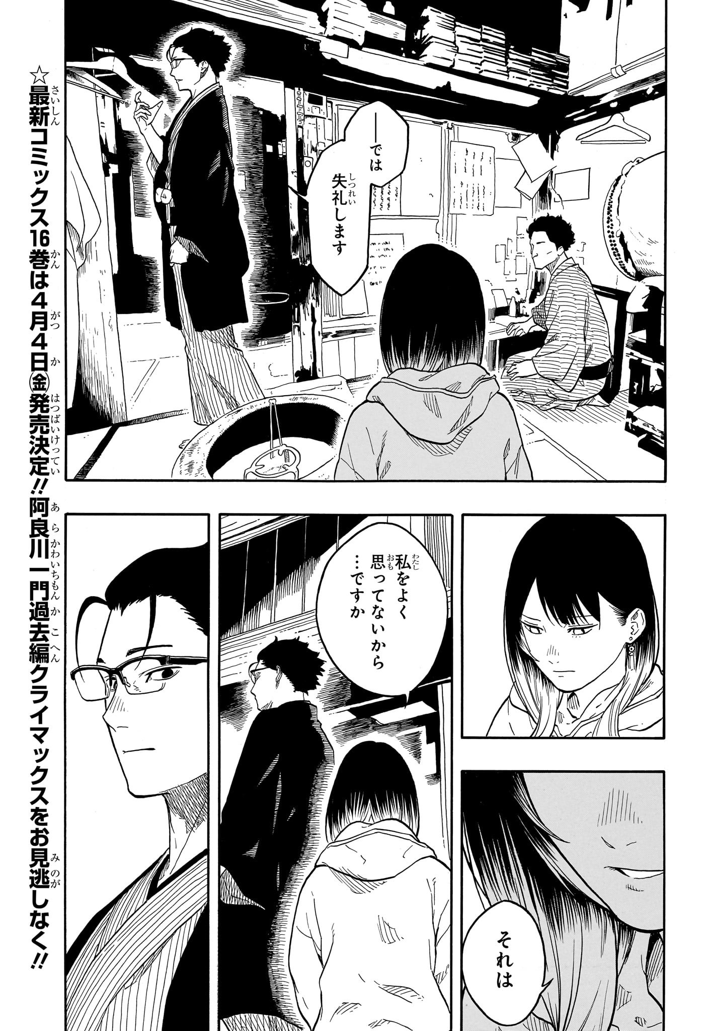 AKANE-BANASHI - raw - Chapter 151 - https://jpdd.ccdd.to/JPDD/33052403/vruhgtwcayp.jpg
