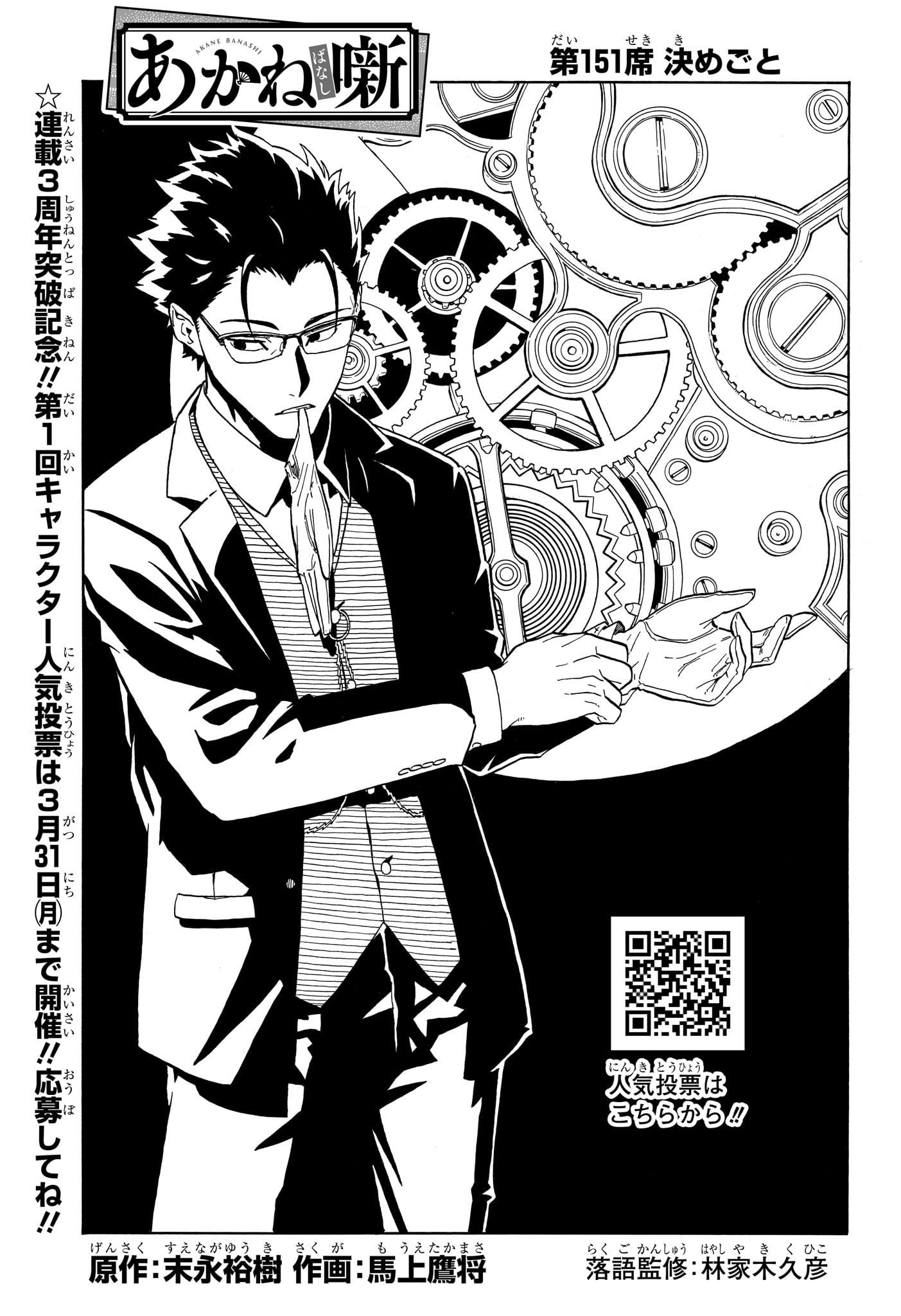 AKANE-BANASHI - raw - Chapter 151 - https://jpdd.ccdd.to/JPDD/33052403/z2zu14cj0ff.jpg