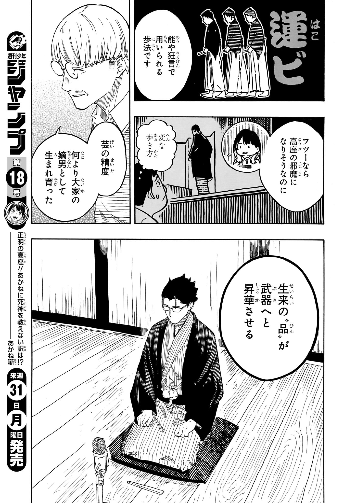 AKANE-BANASHI - raw - Chapter 151 - https://jpdd.ccdd.to/JPDD/33052403/zfbc4bmlye1.jpg