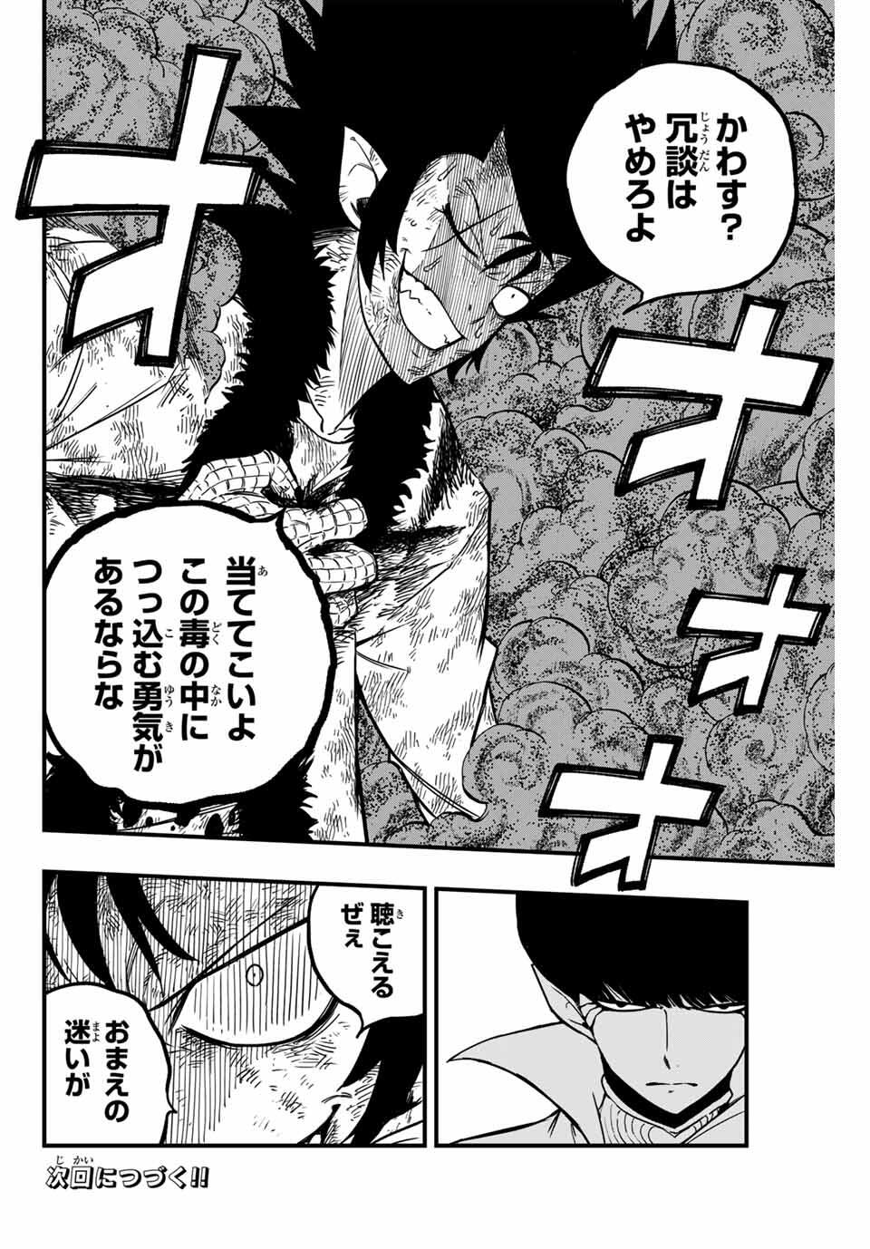 FAIRY TAIL: 100 YEARS QUEST - raw - Chapter 185 - https://jpdd.ccdd.to/JPDD/33052805/1tfy1iwgudy.jpg