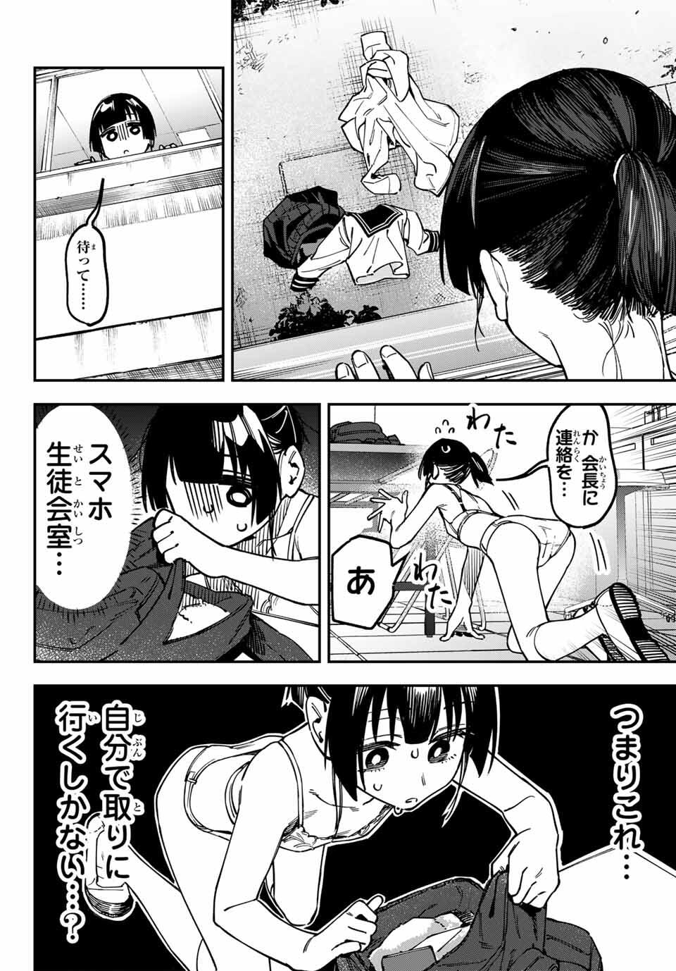 SEITOKAI NI MO ANA WA ARU! - raw - Chapter 131 - https://jpdd.ccdd.to/JPDD/33052805/2uwelxjgrgg.jpg