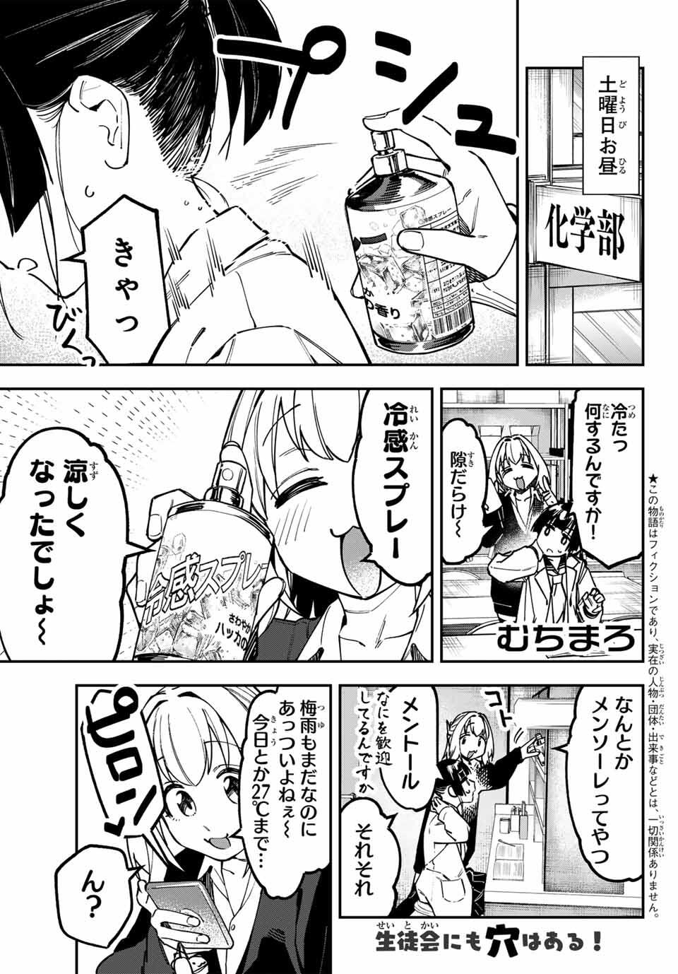 SEITOKAI NI MO ANA WA ARU! - raw - Chapter 131 - https://jpdd.ccdd.to/JPDD/33052805/cbbg4g4ork0.jpg