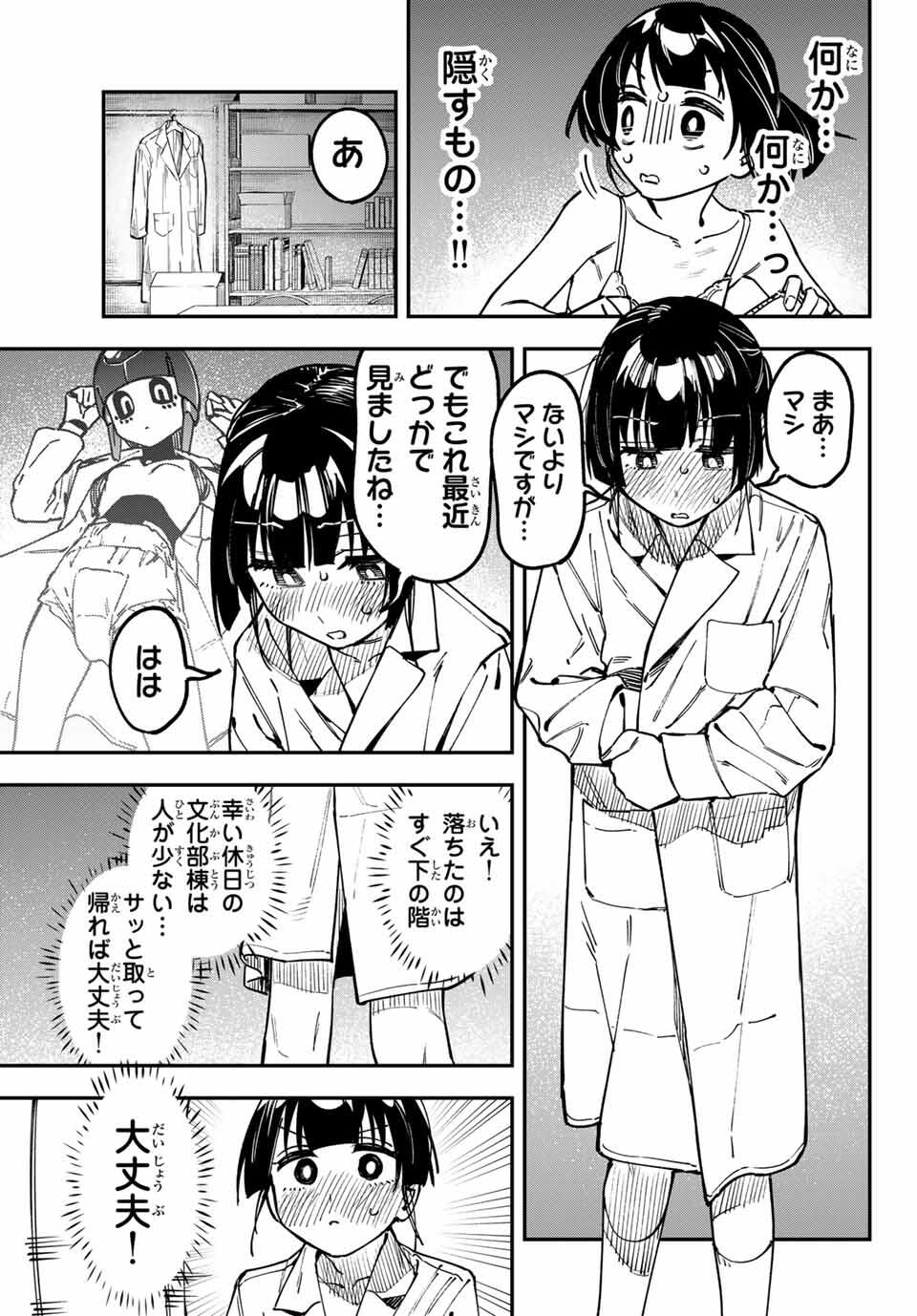 SEITOKAI NI MO ANA WA ARU! - raw - Chapter 131 - https://jpdd.ccdd.to/JPDD/33052805/csnzj5paap4.jpg