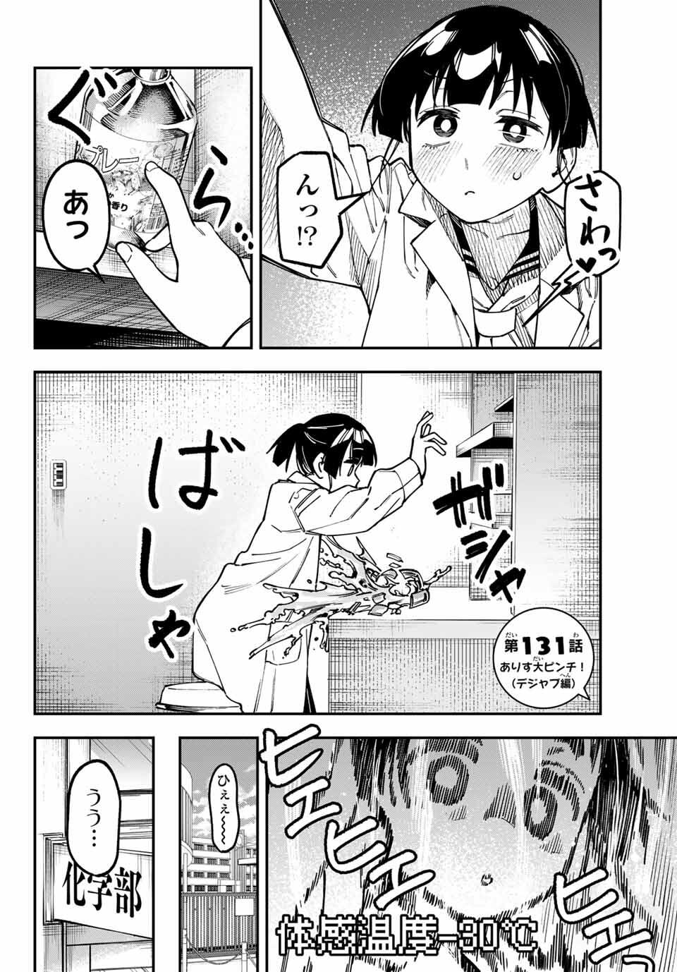 SEITOKAI NI MO ANA WA ARU! - raw - Chapter 131 - https://jpdd.ccdd.to/JPDD/33052805/g4lc0iqri4y.jpg