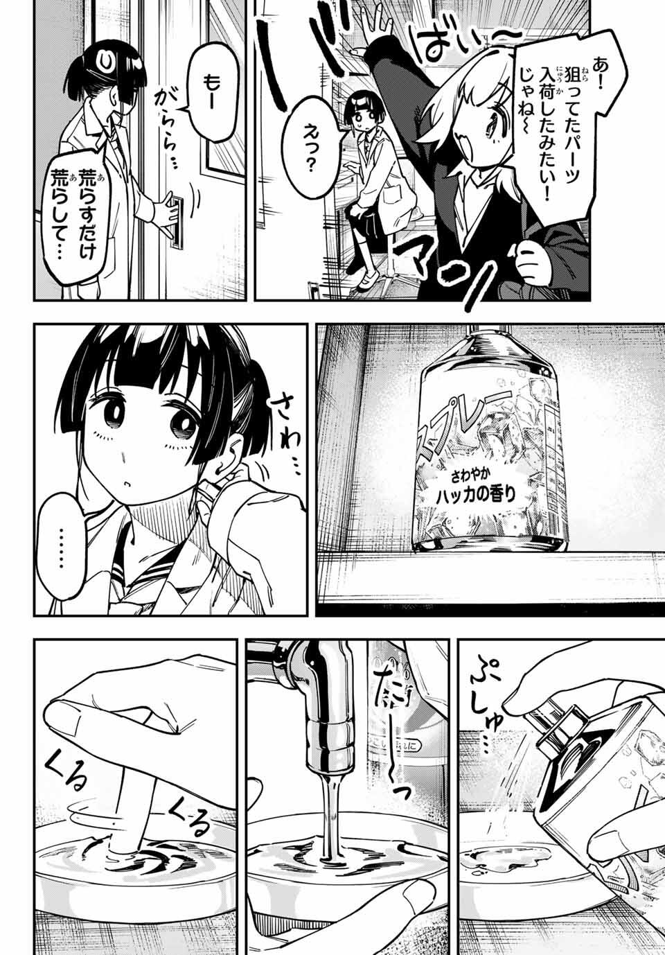 SEITOKAI NI MO ANA WA ARU! - raw - Chapter 131 - https://jpdd.ccdd.to/JPDD/33052805/ncpk43y2pg4.jpg