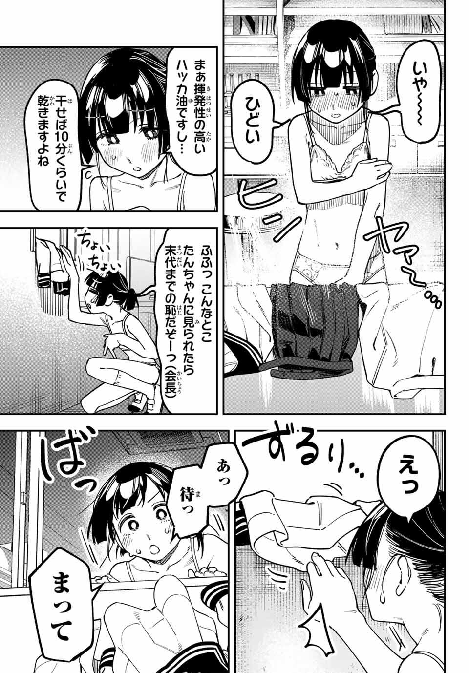 SEITOKAI NI MO ANA WA ARU! - raw - Chapter 131 - https://jpdd.ccdd.to/JPDD/33052805/wpayjevukk3.jpg