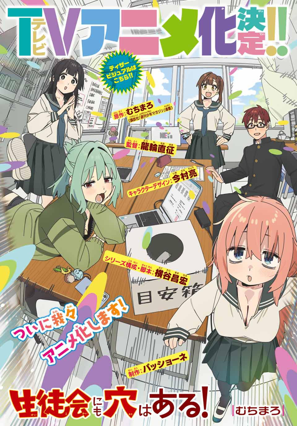 SEITOKAI NI MO ANA WA ARU! - raw - Chapter 131 - https://jpdd.ccdd.to/JPDD/33052805/xntha0xh43h.jpg