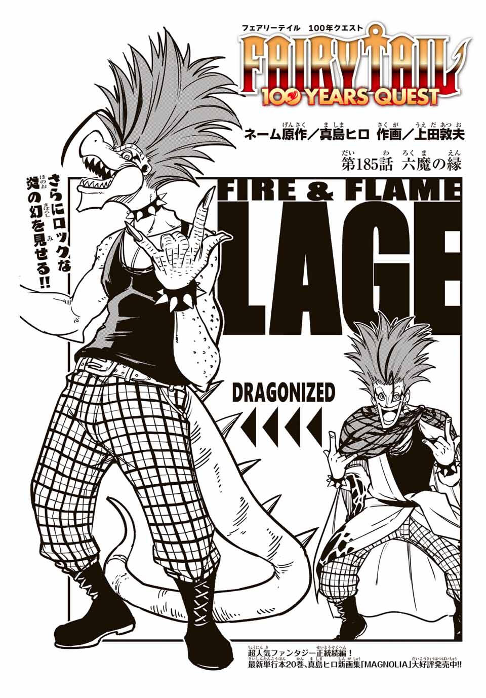 FAIRY TAIL: 100 YEARS QUEST - raw - Chapter 185 - https://jpdd.ccdd.to/JPDD/33052805/y0gvzruoxu3.jpg