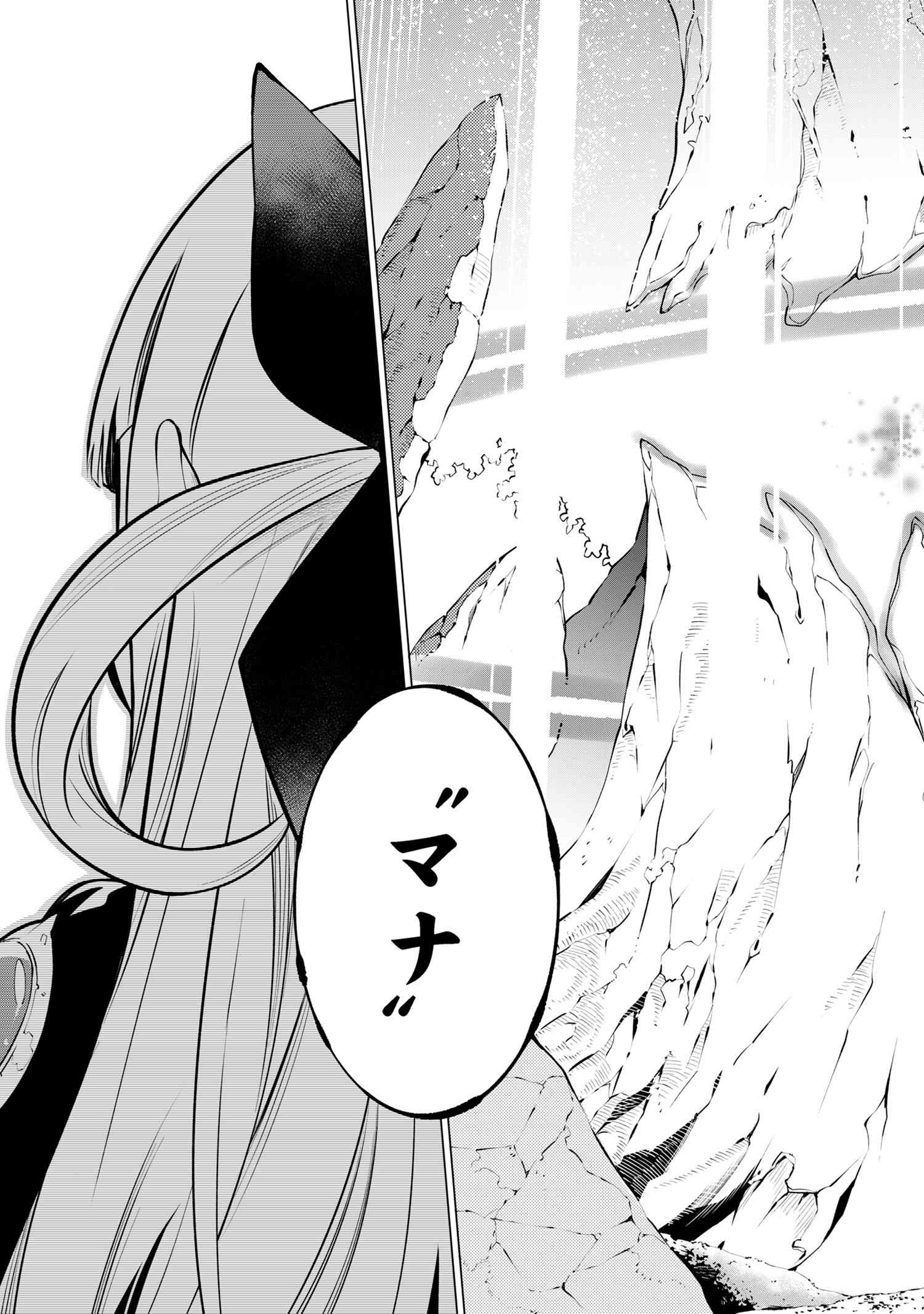 SSS RANK DUNGEON DE KNIFE ICHIHON TEWATASARE TSUIHOU SARETA HAKUMA DOUSHI: YGGDRASIL NO NOROI NIYORI JAKUTEN DEARU MARYOKU FUSOK - raw - Chapter 21.1 - https://jpdd.ccdd.to/JPDD/33053004/hksawpt3fht.jpg