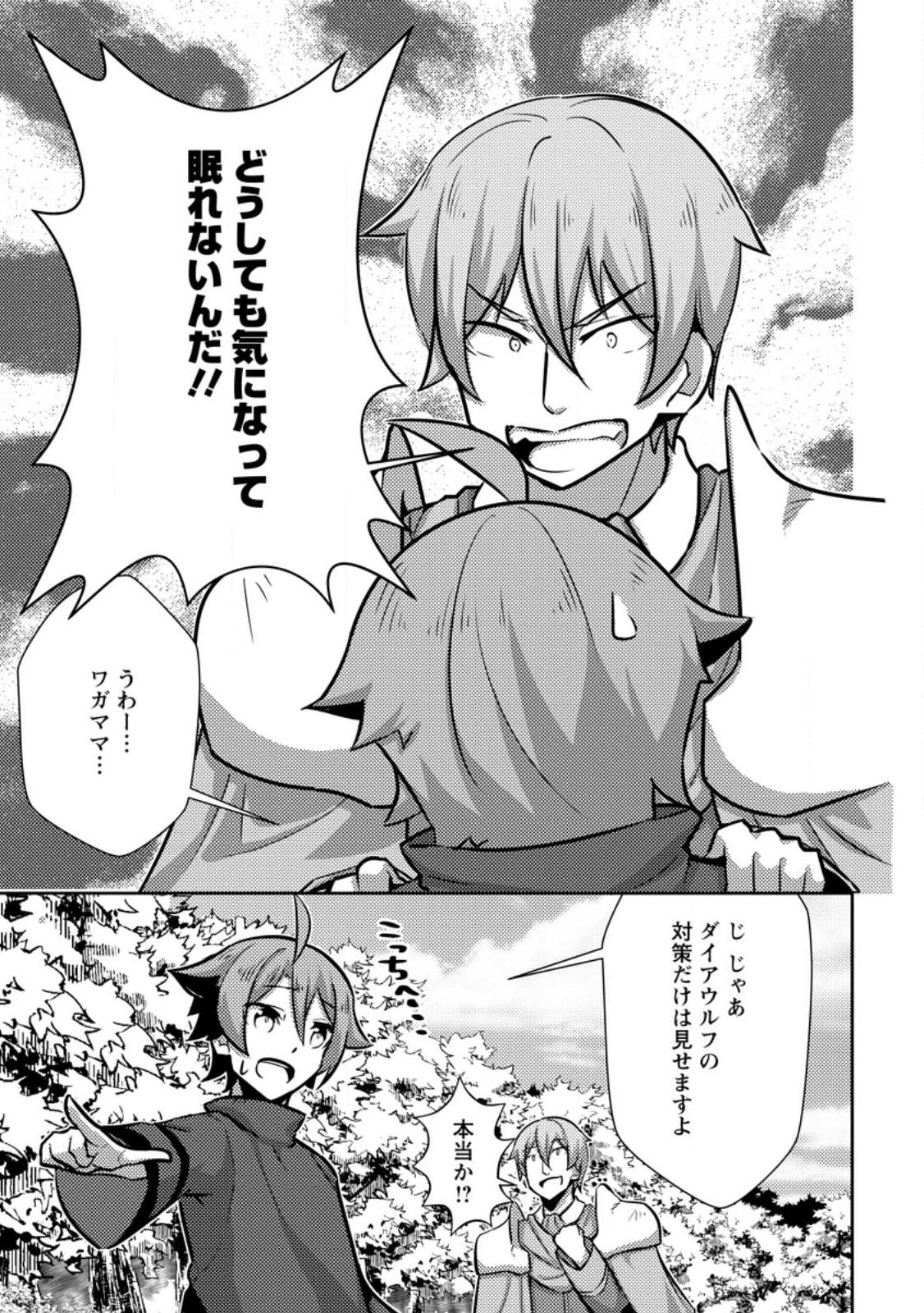 DUNGEON DARAKE NO ISEKAI NI TENSEI SHITA KEDO BOKU NO ONKEI GA SAI NANKAN DUNGEON DATTA KEN - raw - Chapter 9.1 - https://jpdd.ccdd.to/JPDD/33061505/0gohdna1sdj.jpg