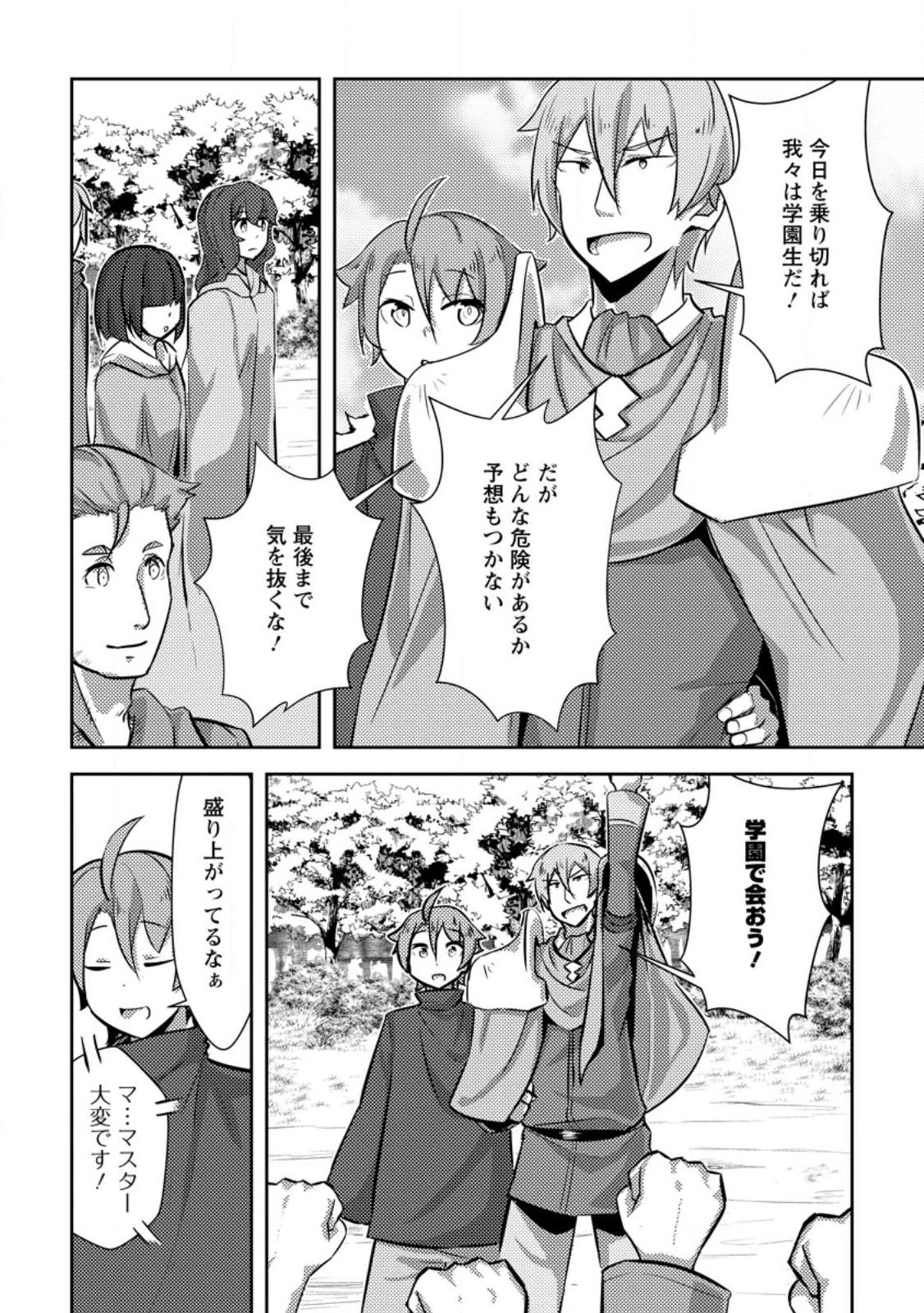 DUNGEON DARAKE NO ISEKAI NI TENSEI SHITA KEDO BOKU NO ONKEI GA SAI NANKAN DUNGEON DATTA KEN - raw - Chapter 9.2 - https://jpdd.ccdd.to/JPDD/33061505/0ox43eejxw2.jpg