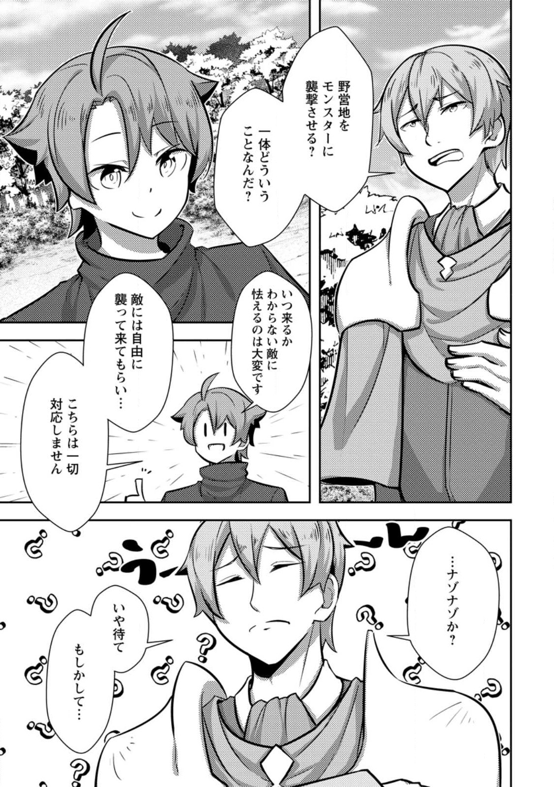 DUNGEON DARAKE NO ISEKAI NI TENSEI SHITA KEDO BOKU NO ONKEI GA SAI NANKAN DUNGEON DATTA KEN - raw - Chapter 9.1 - https://jpdd.ccdd.to/JPDD/33061505/1ue1td0tylo.jpg