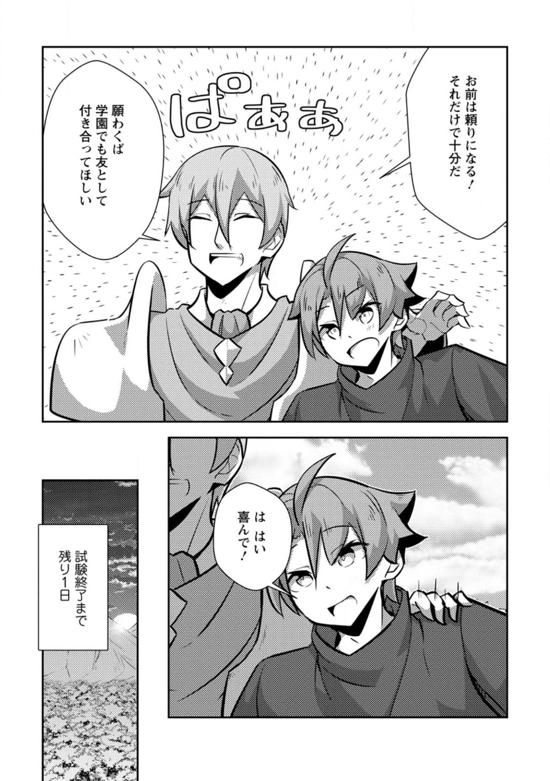 DUNGEON DARAKE NO ISEKAI NI TENSEI SHITA KEDO BOKU NO ONKEI GA SAI NANKAN DUNGEON DATTA KEN - raw - Chapter 9.2 - https://jpdd.ccdd.to/JPDD/33061505/1ytbfw440if.jpg