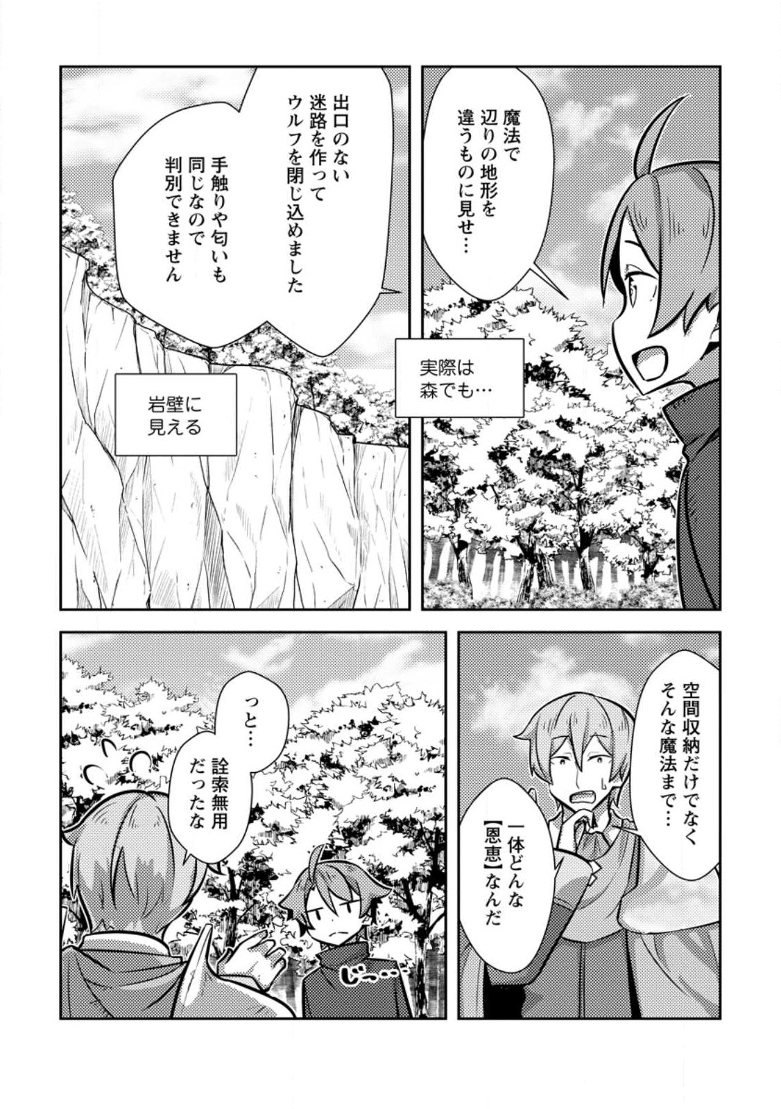 DUNGEON DARAKE NO ISEKAI NI TENSEI SHITA KEDO BOKU NO ONKEI GA SAI NANKAN DUNGEON DATTA KEN - raw - Chapter 9.2 - https://jpdd.ccdd.to/JPDD/33061505/2za5m4di5yo.jpg