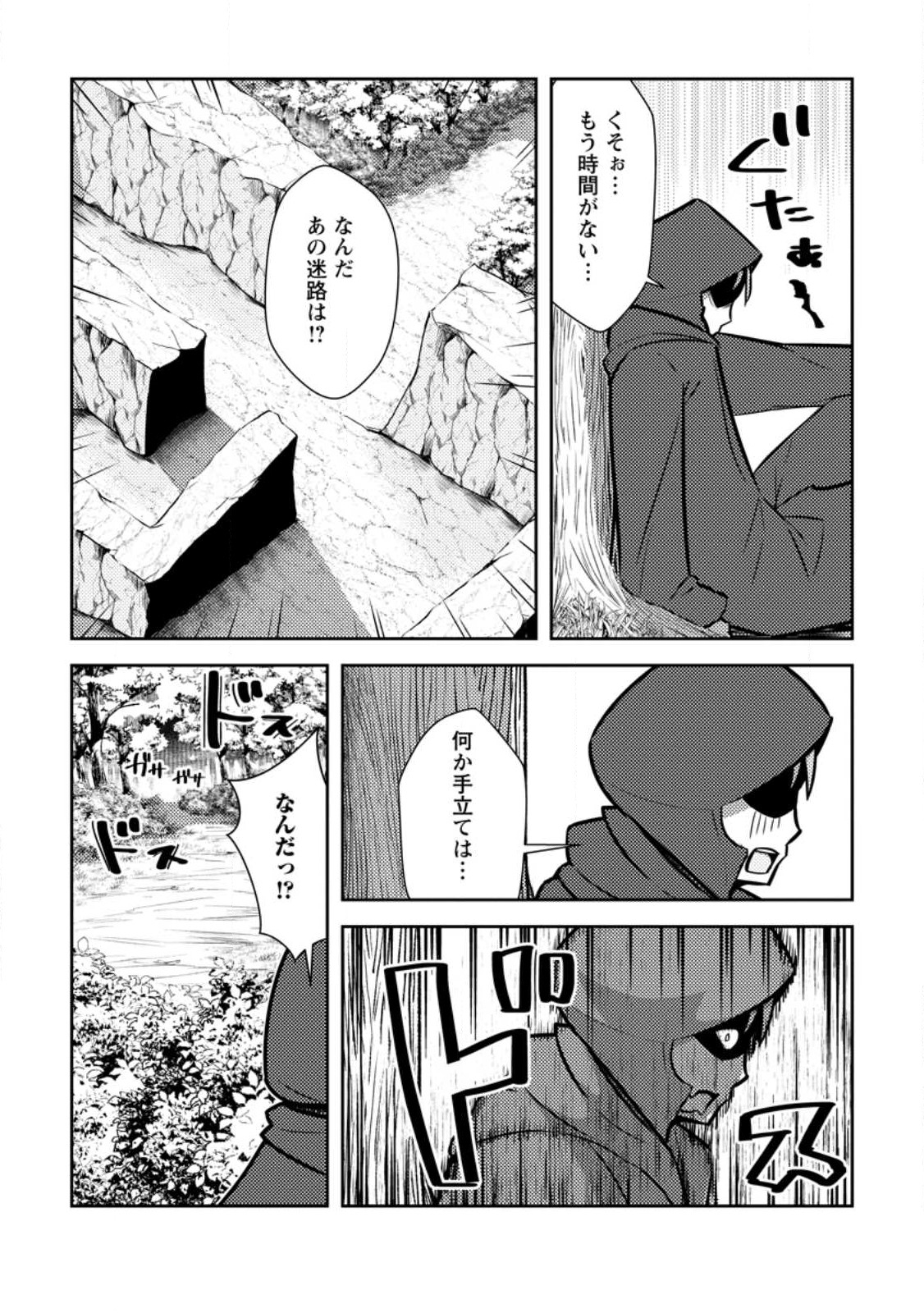DUNGEON DARAKE NO ISEKAI NI TENSEI SHITA KEDO BOKU NO ONKEI GA SAI NANKAN DUNGEON DATTA KEN - raw - Chapter 9.2 - https://jpdd.ccdd.to/JPDD/33061505/3bgjhngmsol.jpg
