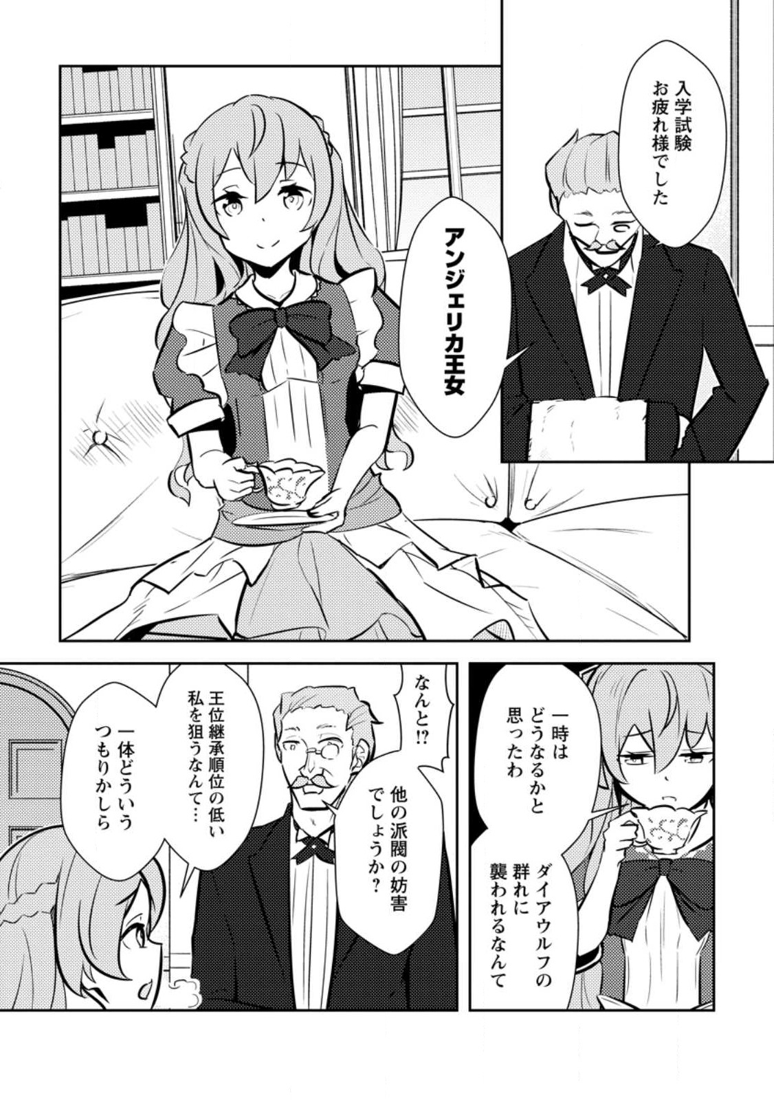 DUNGEON DARAKE NO ISEKAI NI TENSEI SHITA KEDO BOKU NO ONKEI GA SAI NANKAN DUNGEON DATTA KEN - raw - Chapter 9.3 - https://jpdd.ccdd.to/JPDD/33061505/3gnqrzecejy.jpg