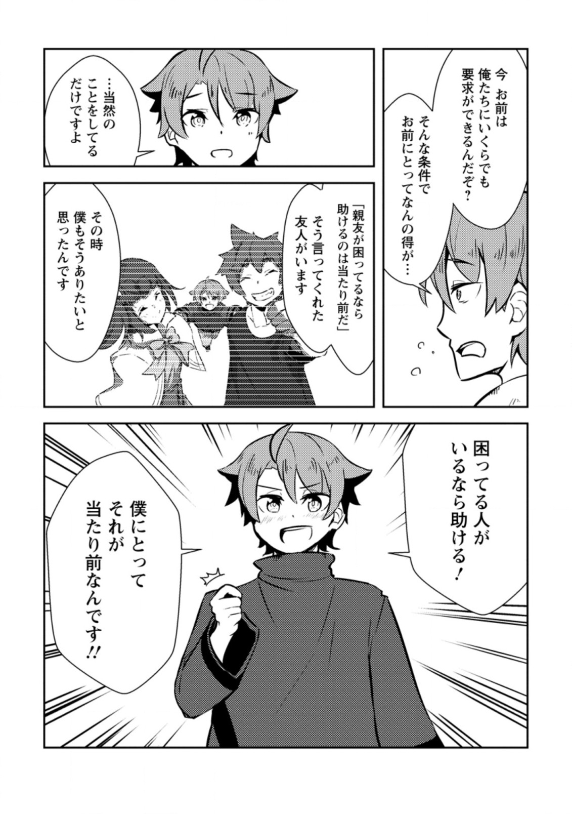 DUNGEON DARAKE NO ISEKAI NI TENSEI SHITA KEDO BOKU NO ONKEI GA SAI NANKAN DUNGEON DATTA KEN - raw - Chapter 8.3 - https://jpdd.ccdd.to/JPDD/33061505/3rmyy2mim0h.jpg