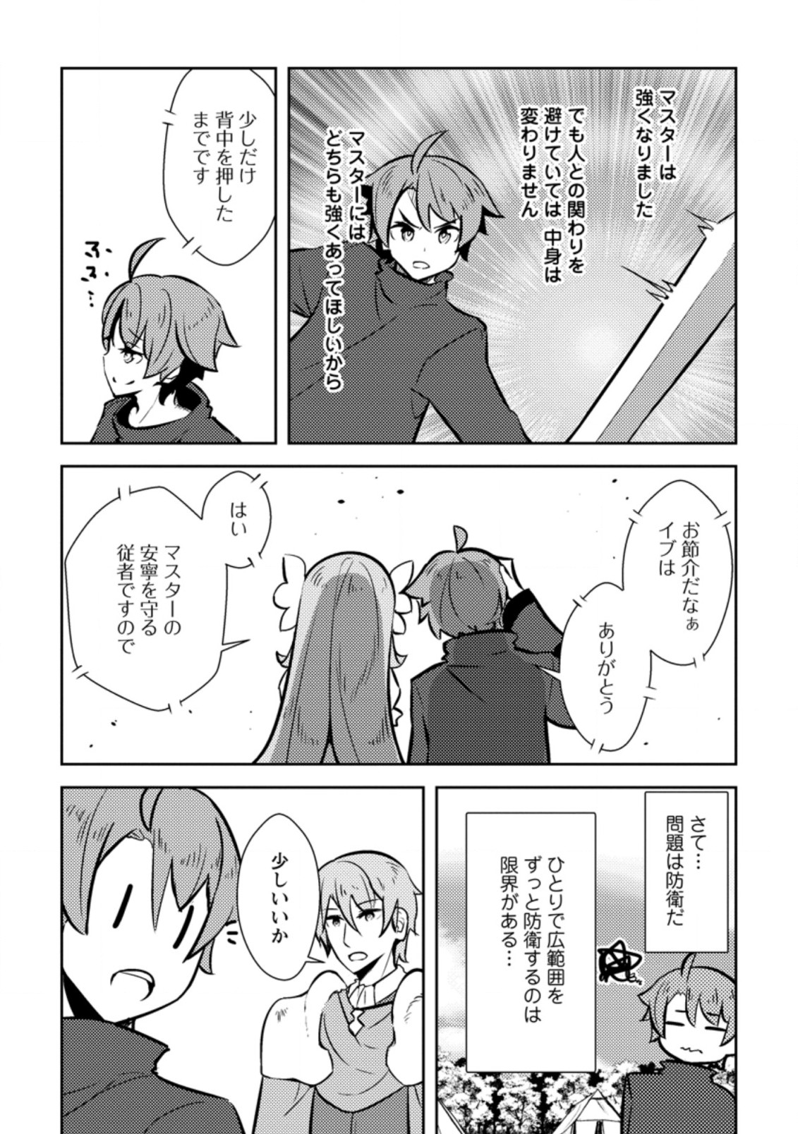 DUNGEON DARAKE NO ISEKAI NI TENSEI SHITA KEDO BOKU NO ONKEI GA SAI NANKAN DUNGEON DATTA KEN - raw - Chapter 8.3 - https://jpdd.ccdd.to/JPDD/33061505/45mxflqhlkk.jpg