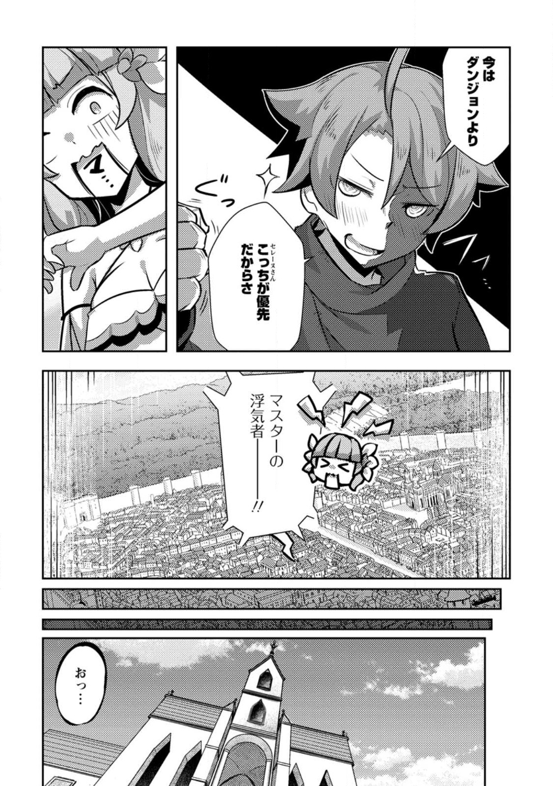 DUNGEON DARAKE NO ISEKAI NI TENSEI SHITA KEDO BOKU NO ONKEI GA SAI NANKAN DUNGEON DATTA KEN - raw - Chapter 10.1 - https://jpdd.ccdd.to/JPDD/33061505/4i0fgd1s4ln.jpg