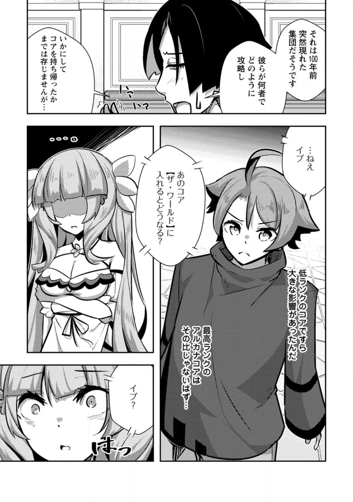 DUNGEON DARAKE NO ISEKAI NI TENSEI SHITA KEDO BOKU NO ONKEI GA SAI NANKAN DUNGEON DATTA KEN - raw - Chapter 10.3 - https://jpdd.ccdd.to/JPDD/33061505/4nvm1du5dju.jpg