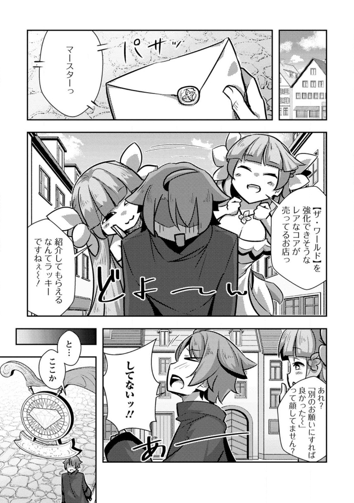 DUNGEON DARAKE NO ISEKAI NI TENSEI SHITA KEDO BOKU NO ONKEI GA SAI NANKAN DUNGEON DATTA KEN - raw - Chapter 10.2 - https://jpdd.ccdd.to/JPDD/33061505/52heyv2hkxi.jpg
