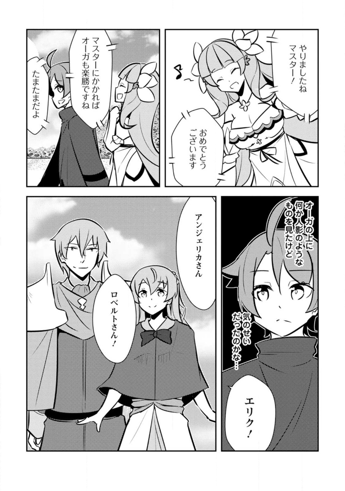 DUNGEON DARAKE NO ISEKAI NI TENSEI SHITA KEDO BOKU NO ONKEI GA SAI NANKAN DUNGEON DATTA KEN - raw - Chapter 9.3 - https://jpdd.ccdd.to/JPDD/33061505/54mkl4ez1pj.jpg