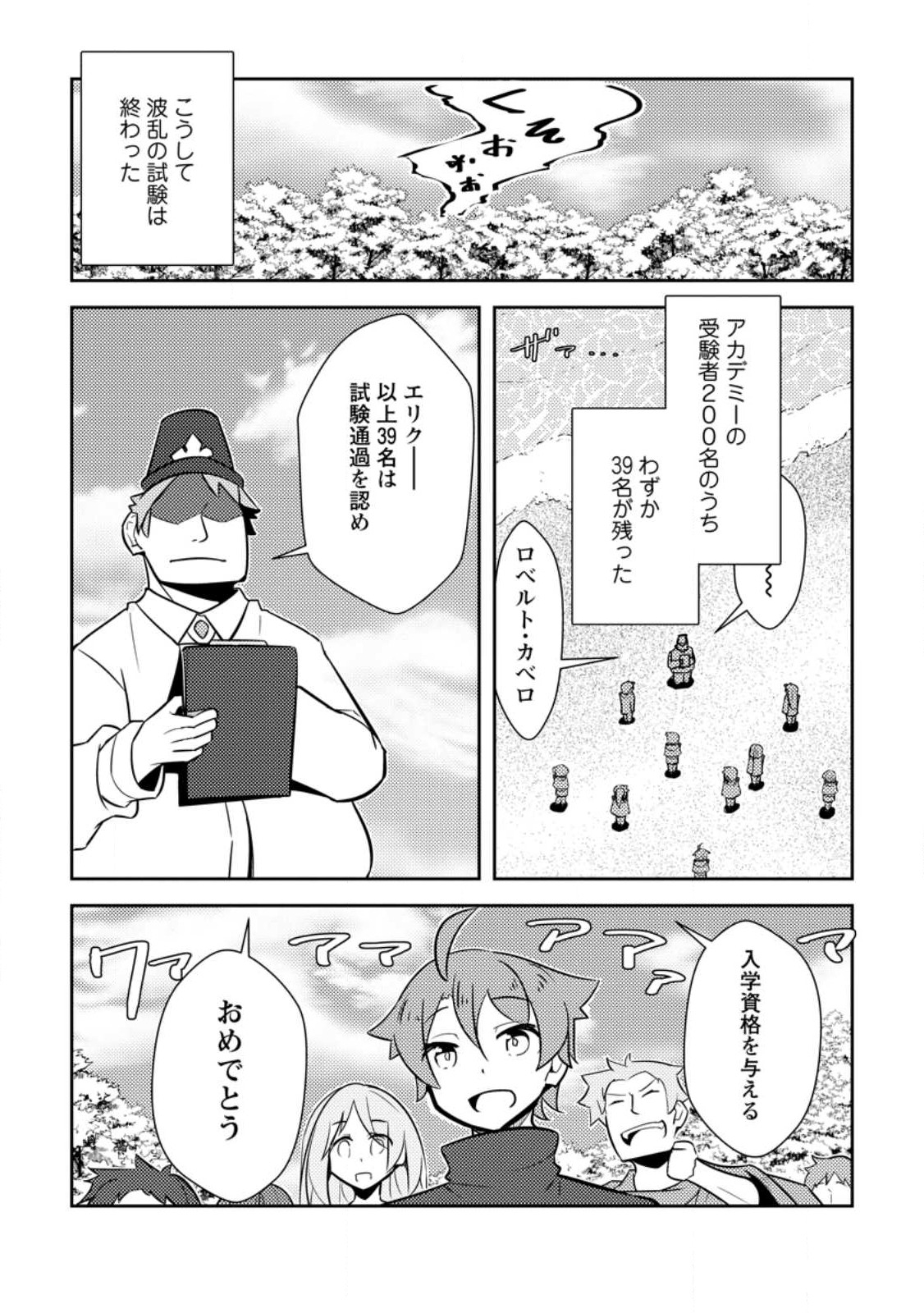 DUNGEON DARAKE NO ISEKAI NI TENSEI SHITA KEDO BOKU NO ONKEI GA SAI NANKAN DUNGEON DATTA KEN - raw - Chapter 9.3 - https://jpdd.ccdd.to/JPDD/33061505/5kxu3vwoalr.jpg