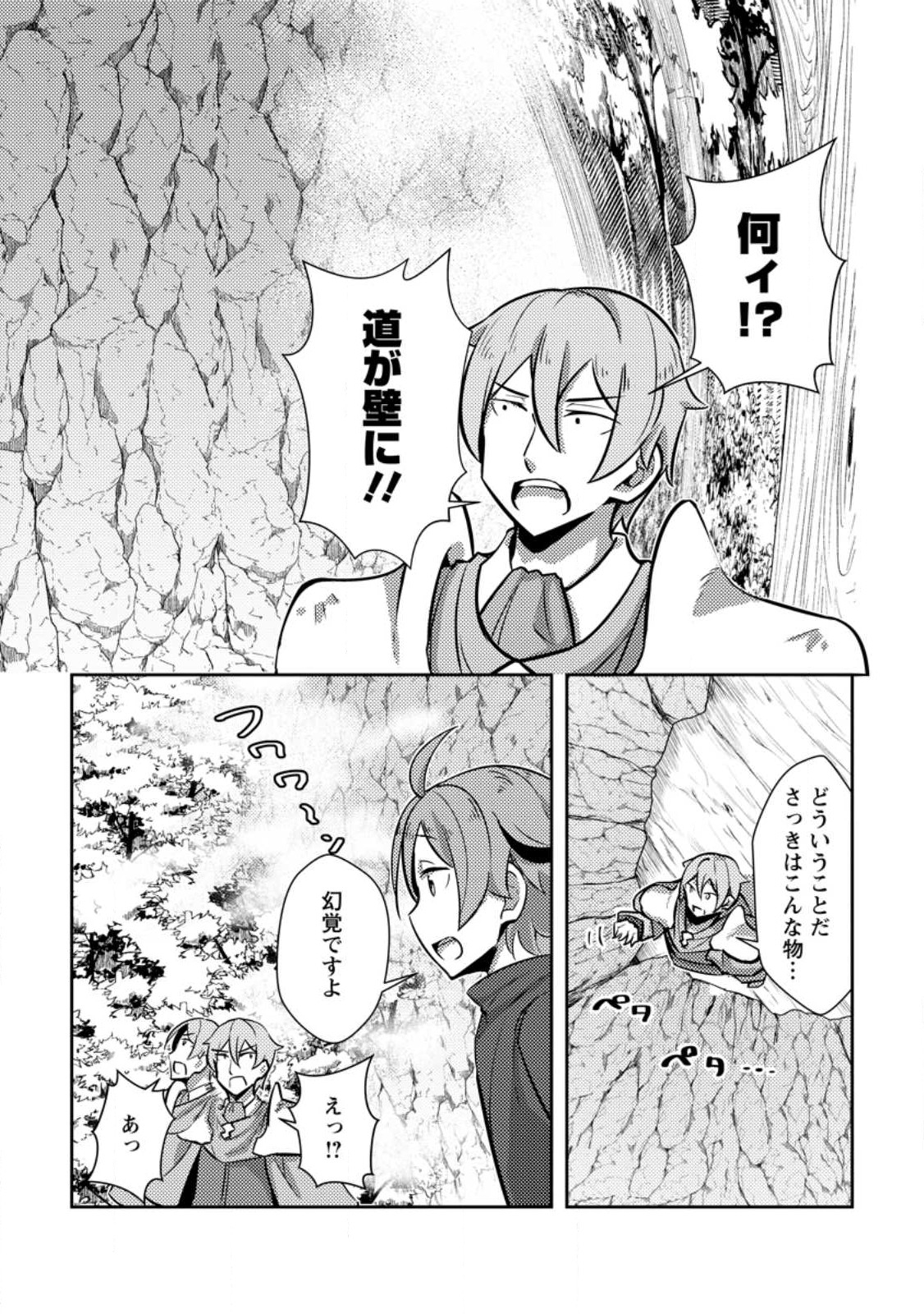 DUNGEON DARAKE NO ISEKAI NI TENSEI SHITA KEDO BOKU NO ONKEI GA SAI NANKAN DUNGEON DATTA KEN - raw - Chapter 9.2 - https://jpdd.ccdd.to/JPDD/33061505/5ss4fudokgu.jpg