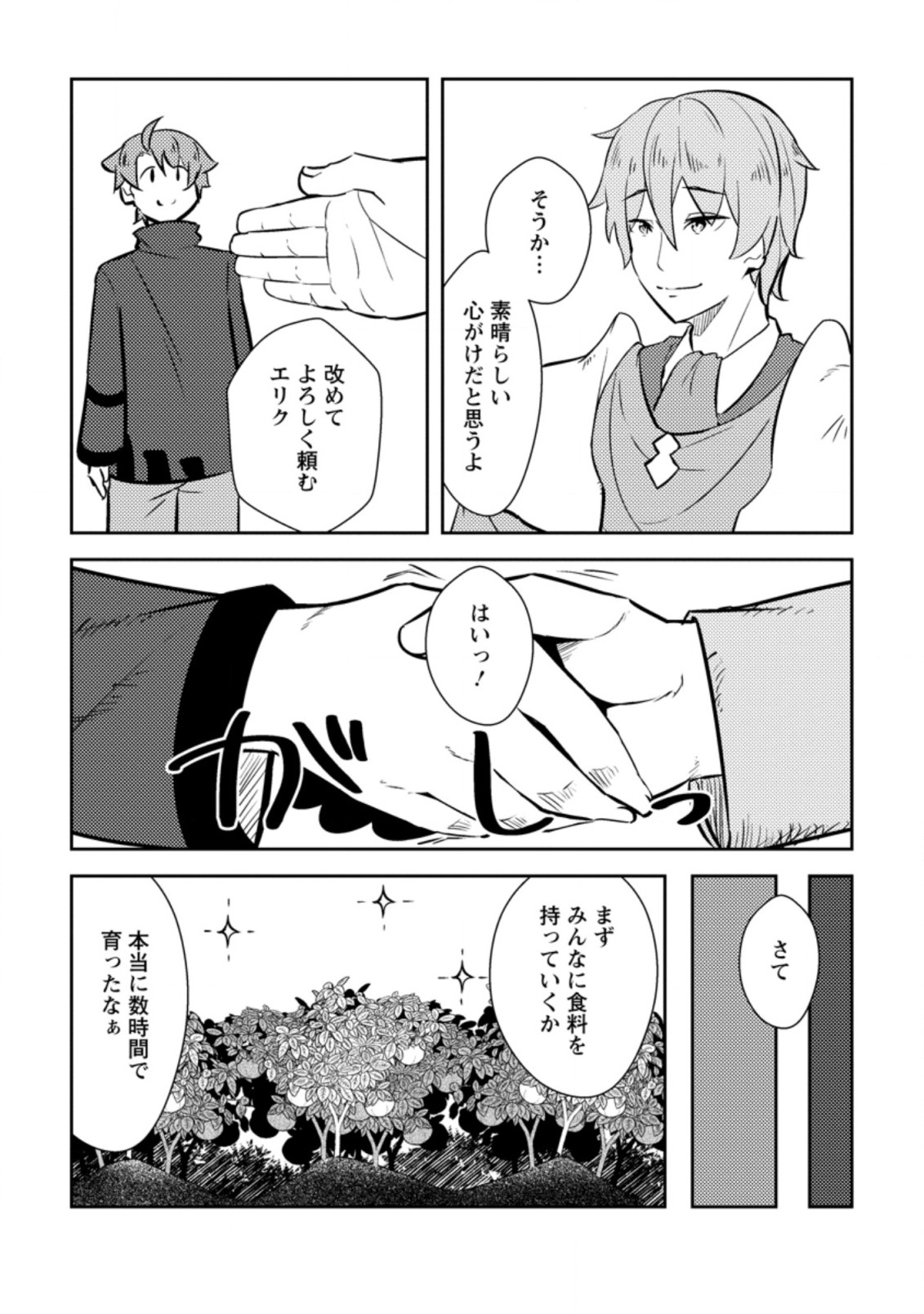 DUNGEON DARAKE NO ISEKAI NI TENSEI SHITA KEDO BOKU NO ONKEI GA SAI NANKAN DUNGEON DATTA KEN - raw - Chapter 8.3 - https://jpdd.ccdd.to/JPDD/33061505/aewk2zn5pum.jpg