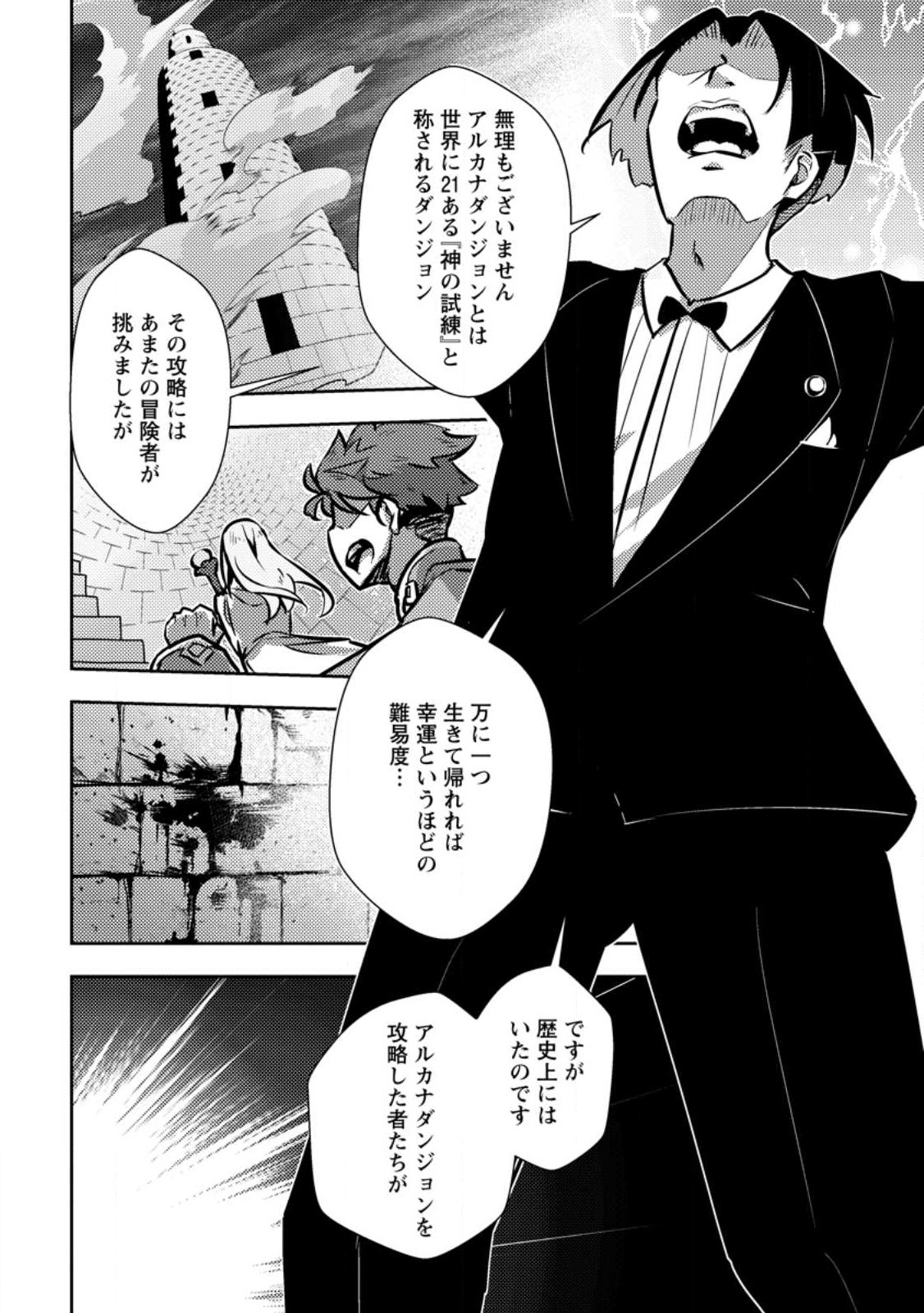DUNGEON DARAKE NO ISEKAI NI TENSEI SHITA KEDO BOKU NO ONKEI GA SAI NANKAN DUNGEON DATTA KEN - raw - Chapter 10.3 - https://jpdd.ccdd.to/JPDD/33061505/akxdjjmeiqw.jpg