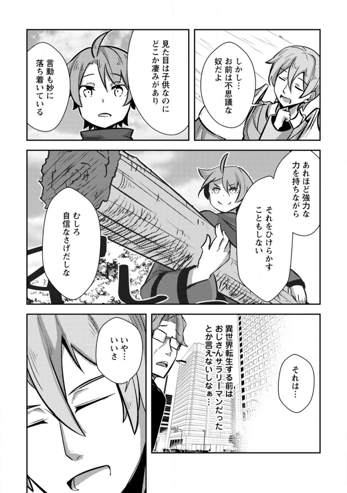 DUNGEON DARAKE NO ISEKAI NI TENSEI SHITA KEDO BOKU NO ONKEI GA SAI NANKAN DUNGEON DATTA KEN - raw - Chapter 9.2 - https://jpdd.ccdd.to/JPDD/33061505/anythkrmizu.jpg