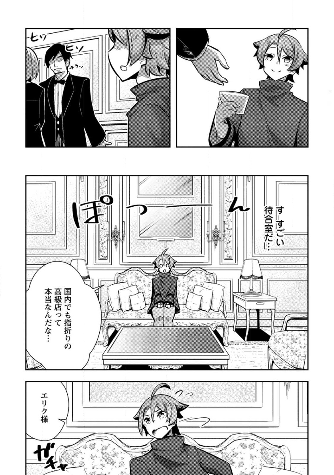 DUNGEON DARAKE NO ISEKAI NI TENSEI SHITA KEDO BOKU NO ONKEI GA SAI NANKAN DUNGEON DATTA KEN - raw - Chapter 10.2 - https://jpdd.ccdd.to/JPDD/33061505/aq1g3honwnb.jpg